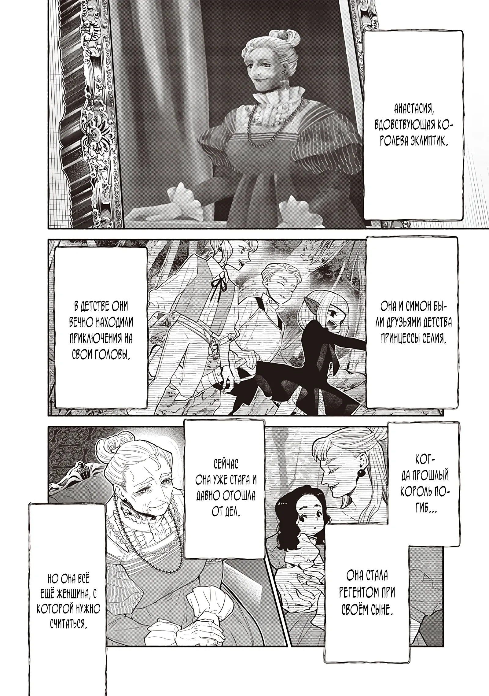 Манга Я перевоплотился в гоблина, вопросы есть? - Глава 119 Страница 2