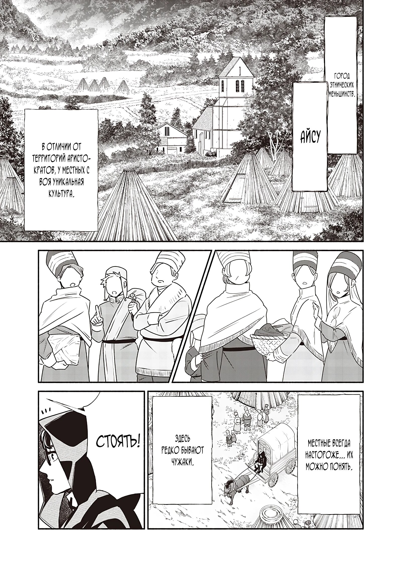 Манга Я перевоплотился в гоблина, вопросы есть? - Глава 123 Страница 3