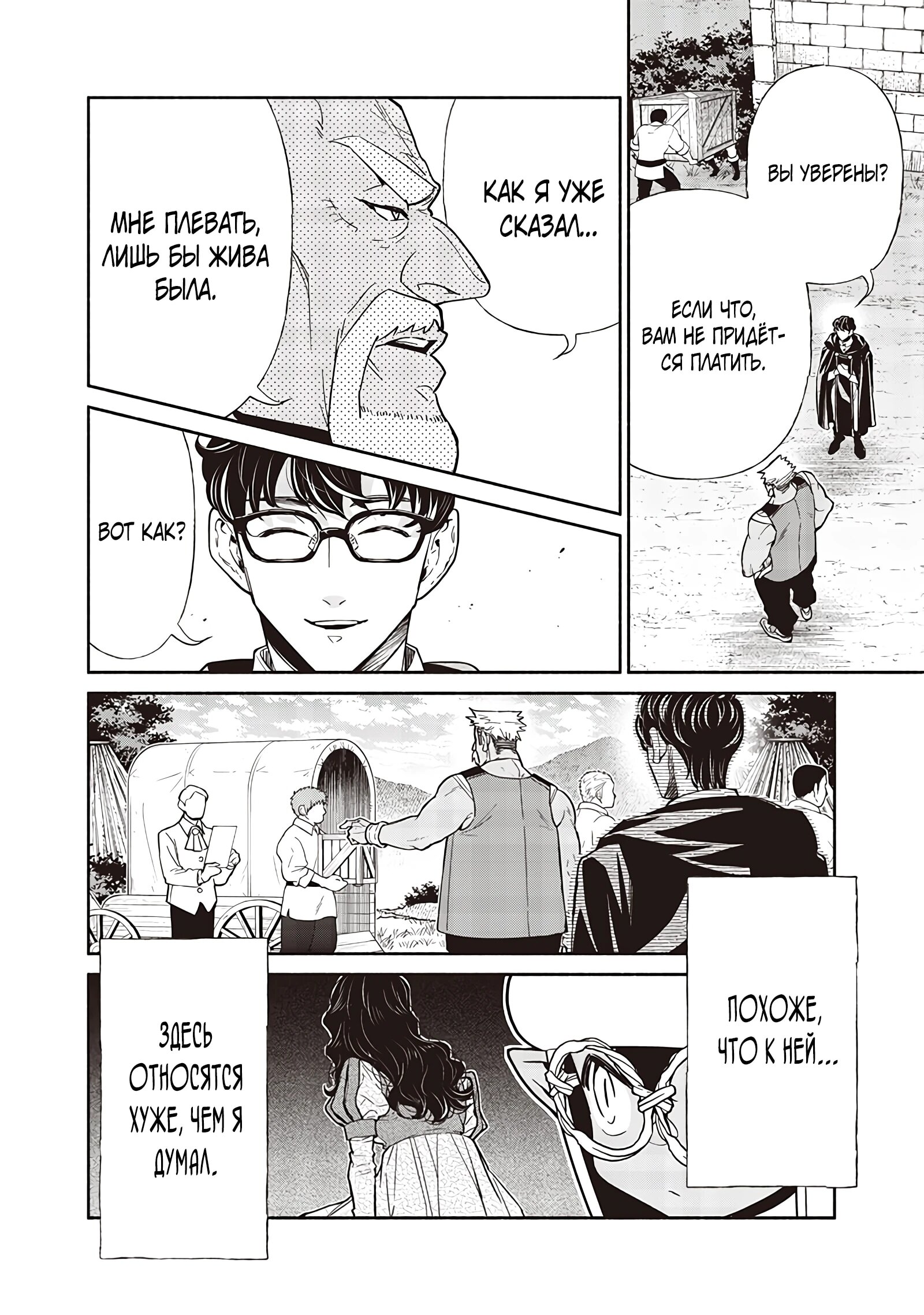 Манга Я перевоплотился в гоблина, вопросы есть? - Глава 123 Страница 10