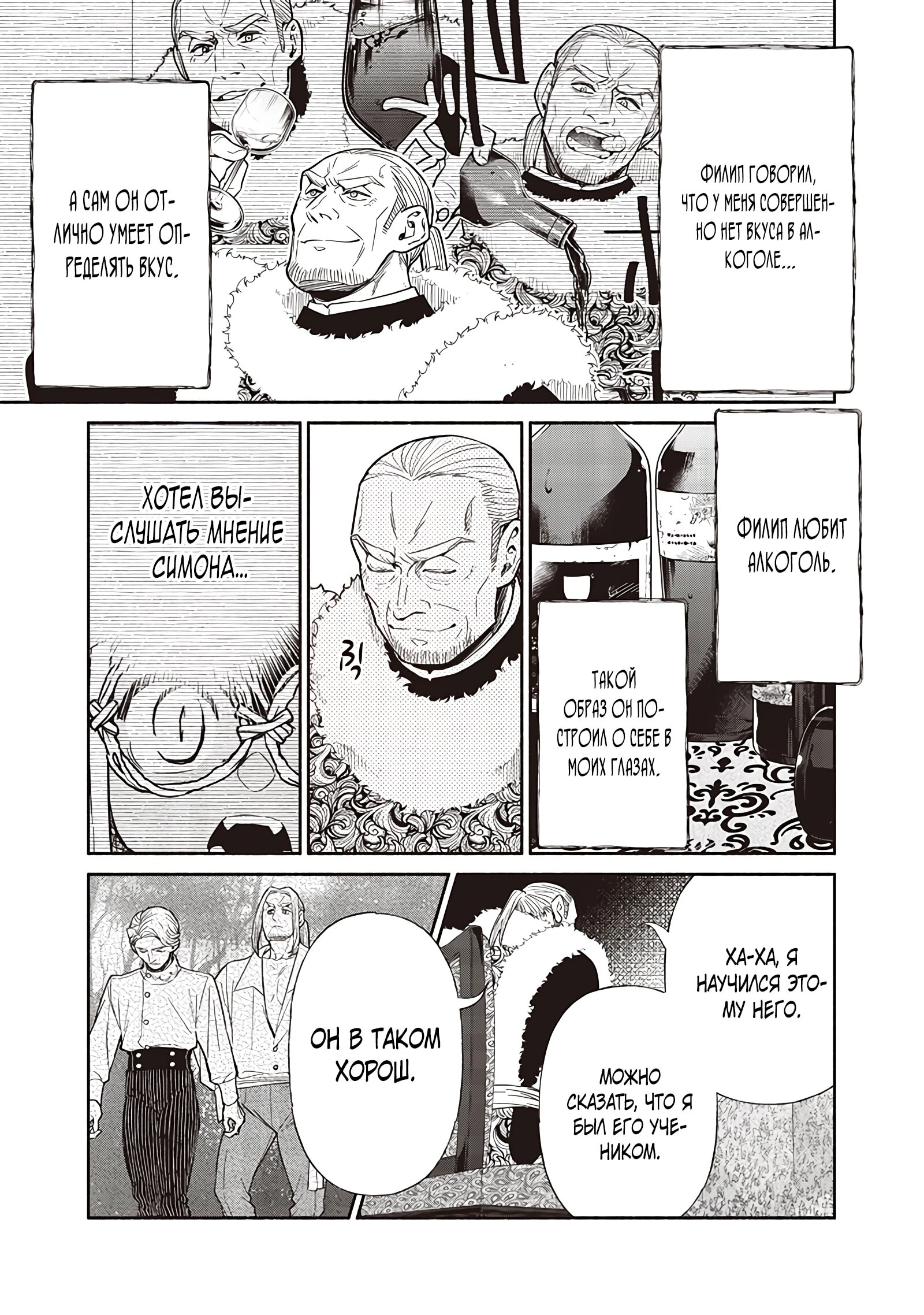 Манга Я перевоплотился в гоблина, вопросы есть? - Глава 123 Страница 19