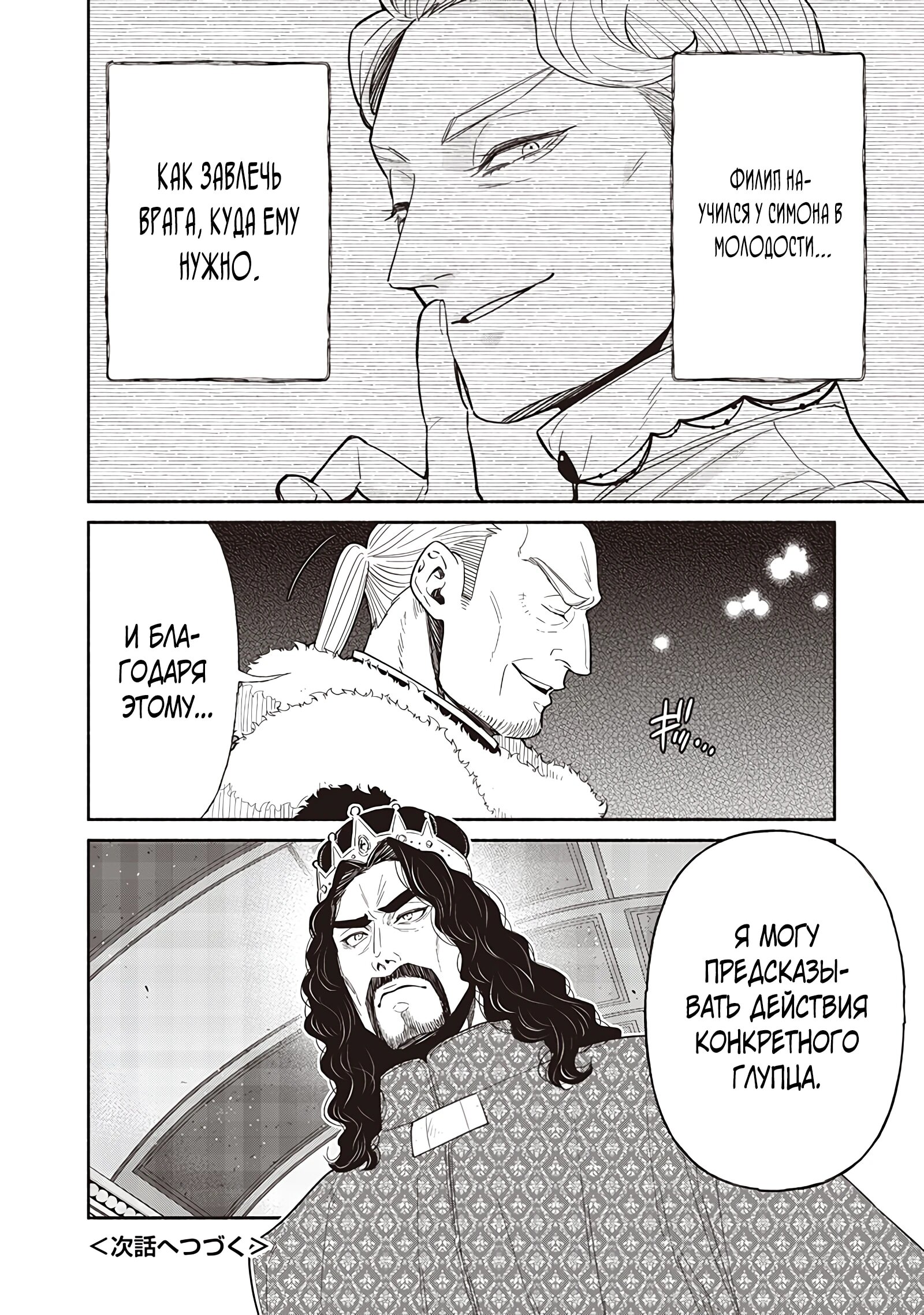 Манга Я перевоплотился в гоблина, вопросы есть? - Глава 123 Страница 20