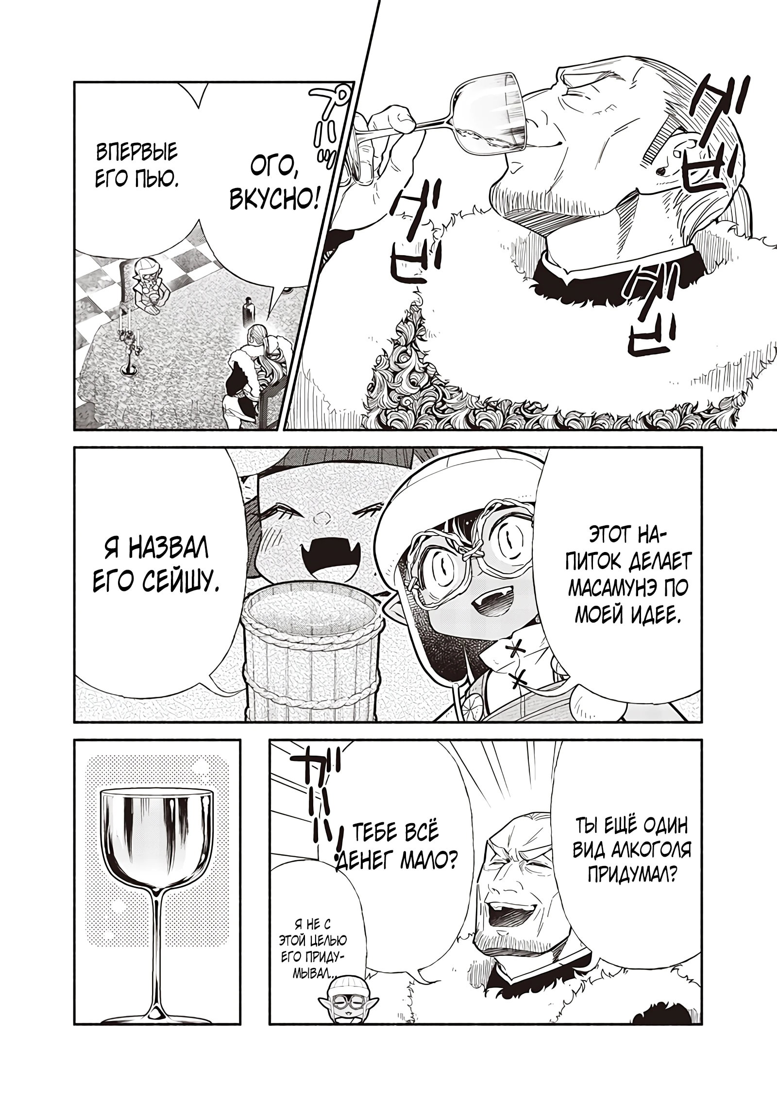 Манга Я перевоплотился в гоблина, вопросы есть? - Глава 123 Страница 12