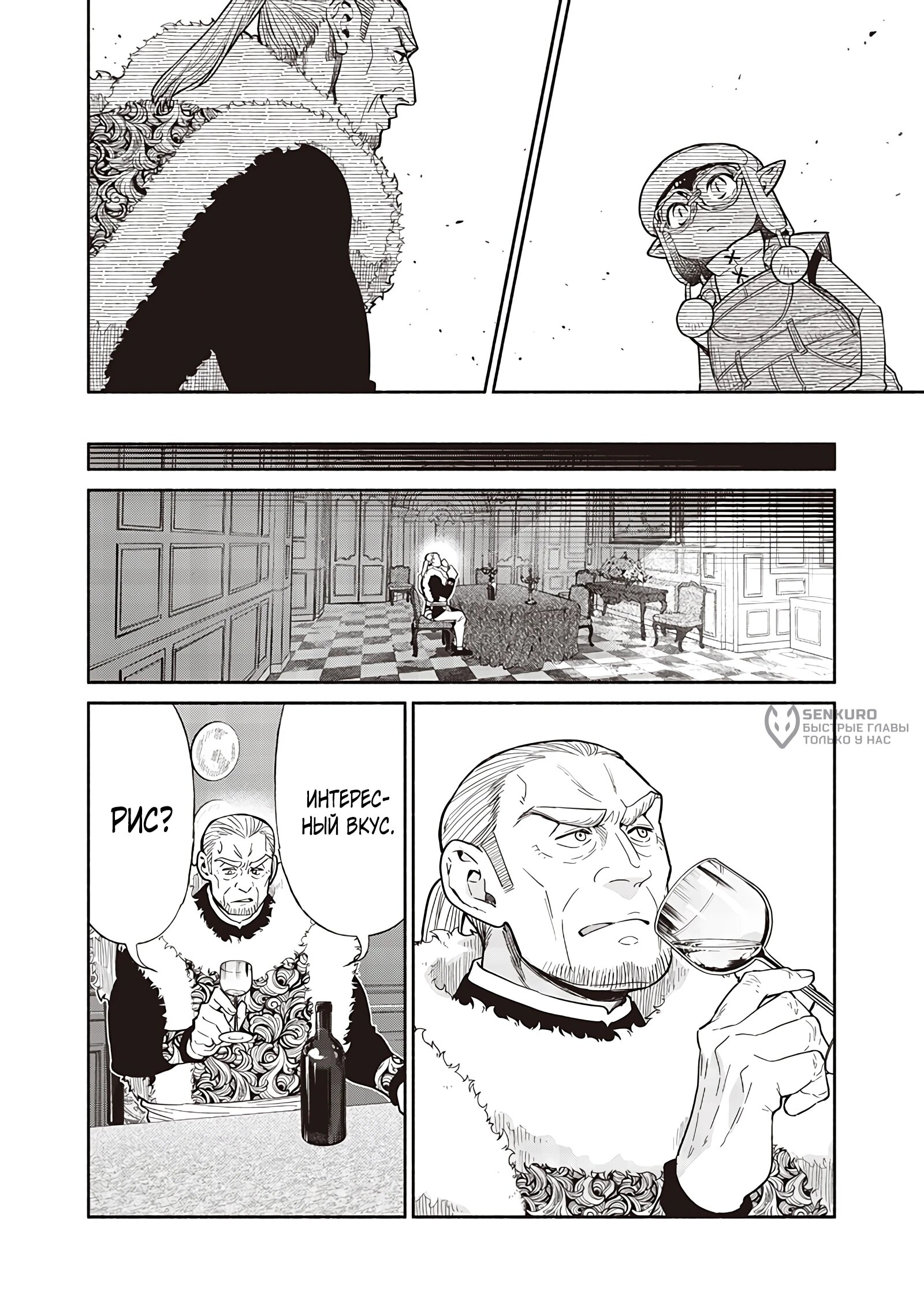 Манга Я перевоплотился в гоблина, вопросы есть? - Глава 123 Страница 18