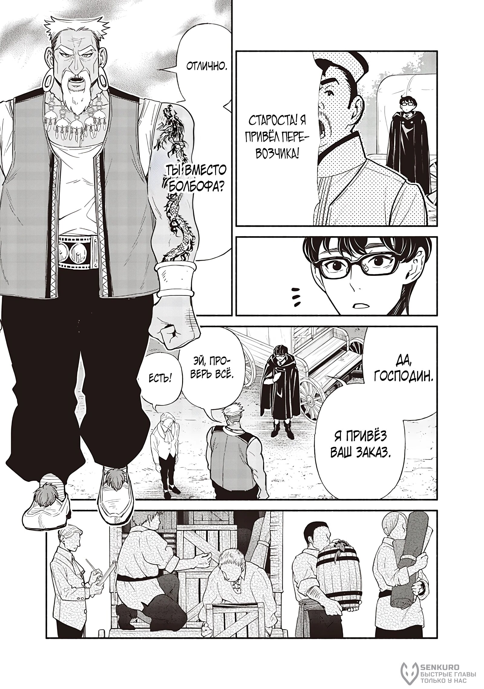 Манга Я перевоплотился в гоблина, вопросы есть? - Глава 123 Страница 7