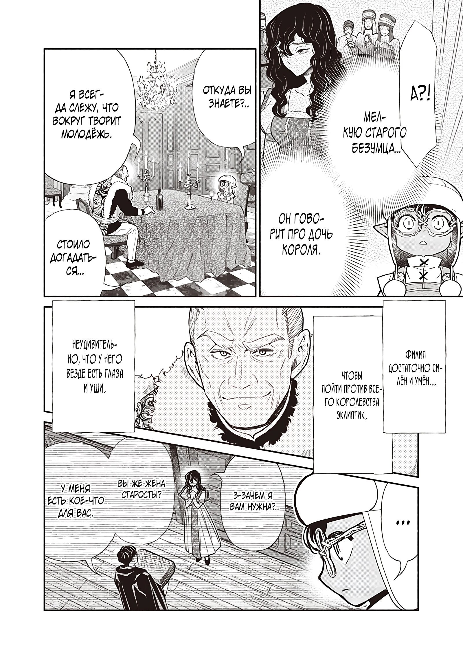 Манга Я перевоплотился в гоблина, вопросы есть? - Глава 123 Страница 14