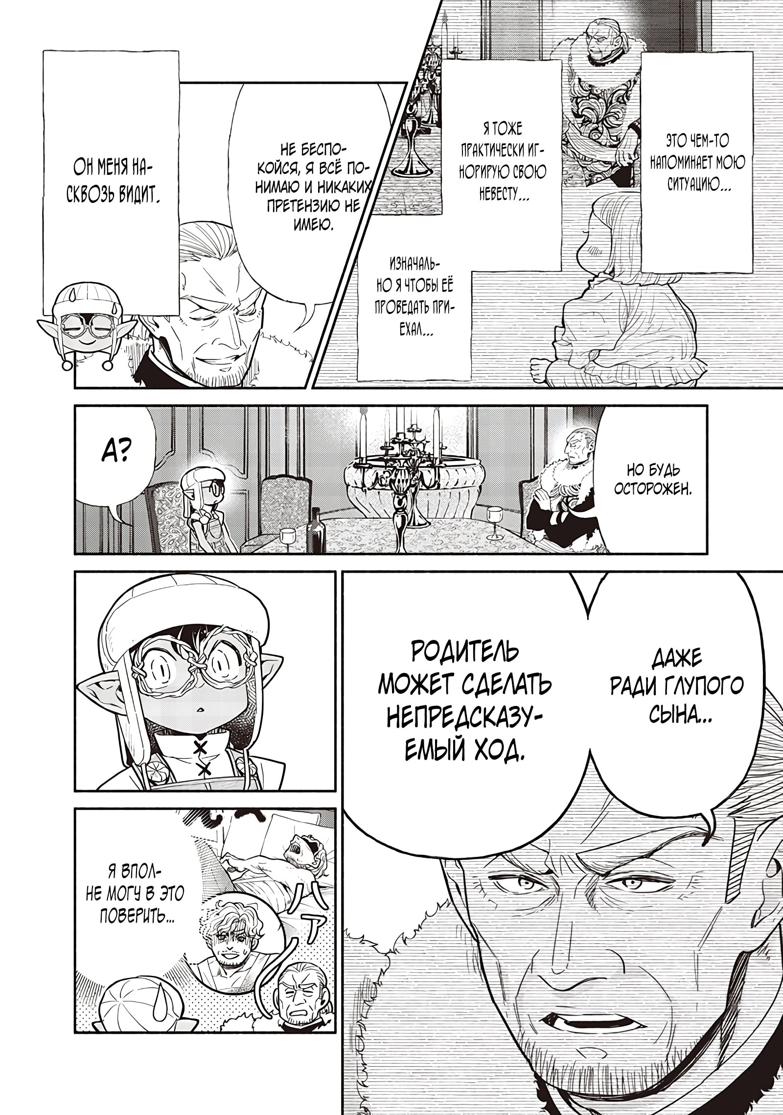 Манга Я перевоплотился в гоблина, вопросы есть? - Глава 123 Страница 16