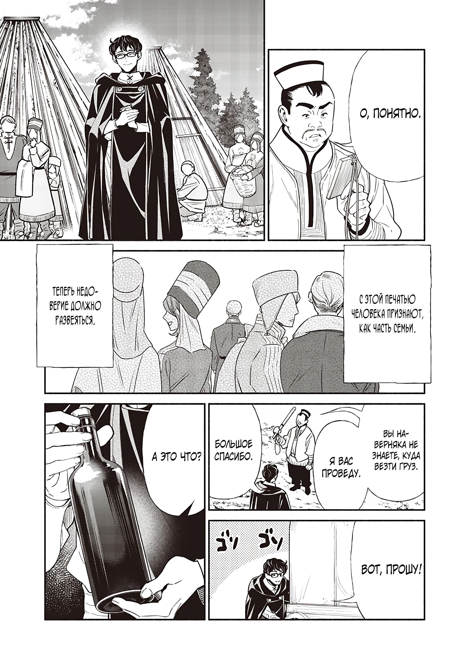 Манга Я перевоплотился в гоблина, вопросы есть? - Глава 123 Страница 5