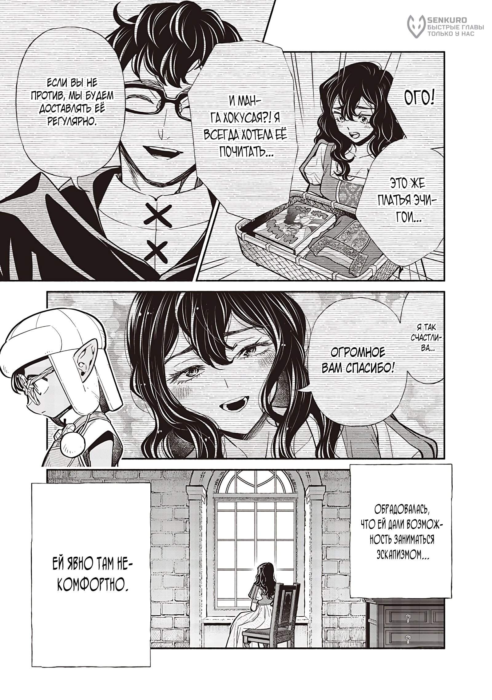 Манга Я перевоплотился в гоблина, вопросы есть? - Глава 123 Страница 15