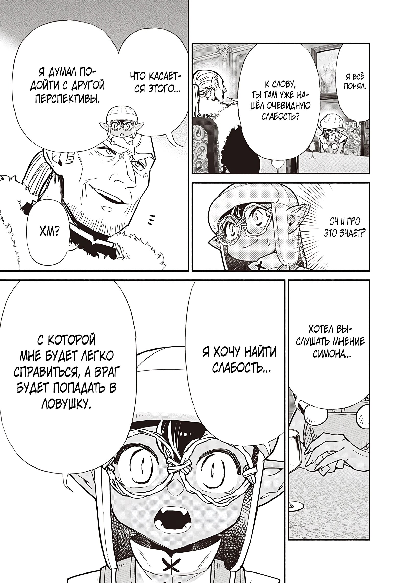 Манга Я перевоплотился в гоблина, вопросы есть? - Глава 123 Страница 17