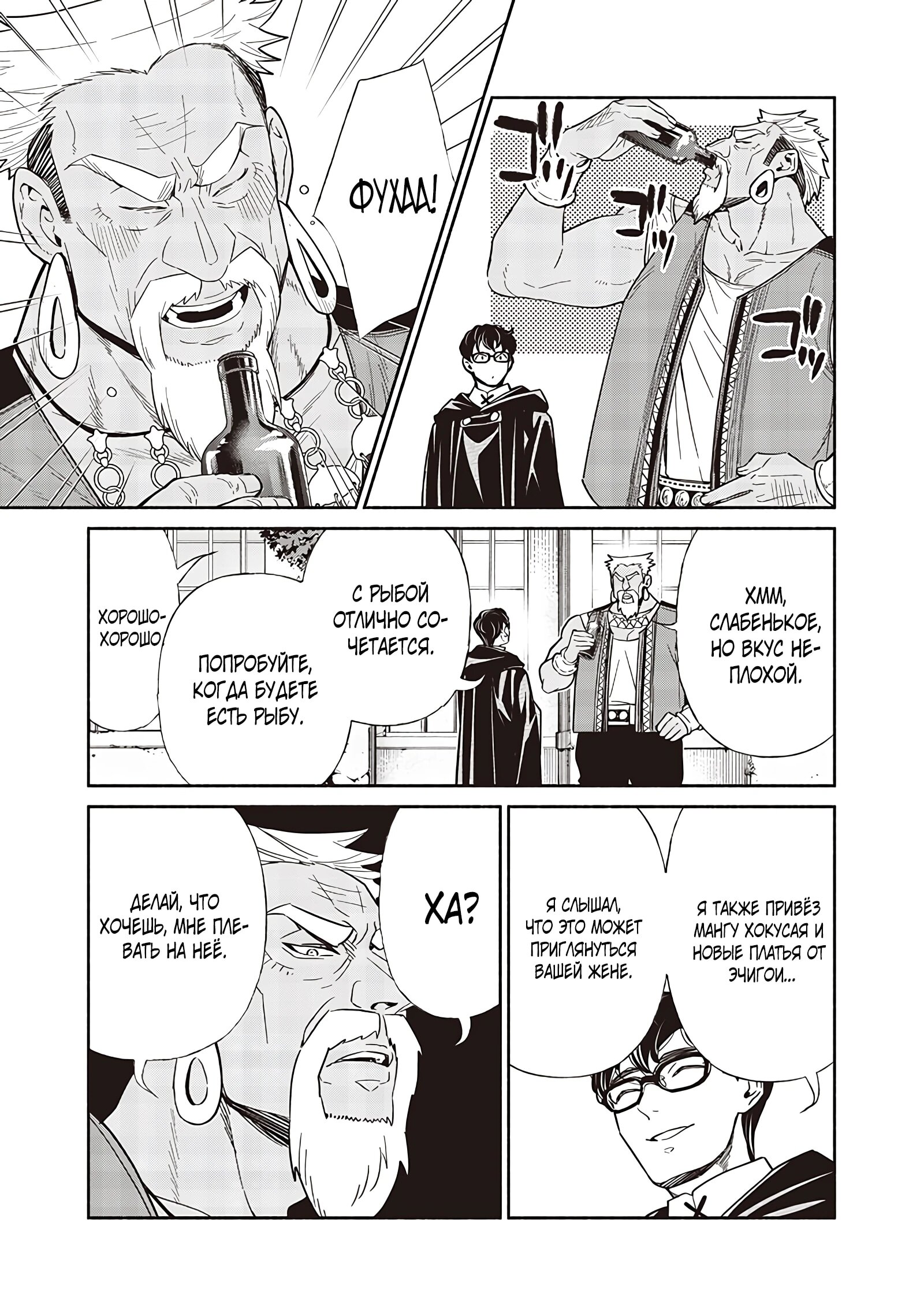 Манга Я перевоплотился в гоблина, вопросы есть? - Глава 123 Страница 9