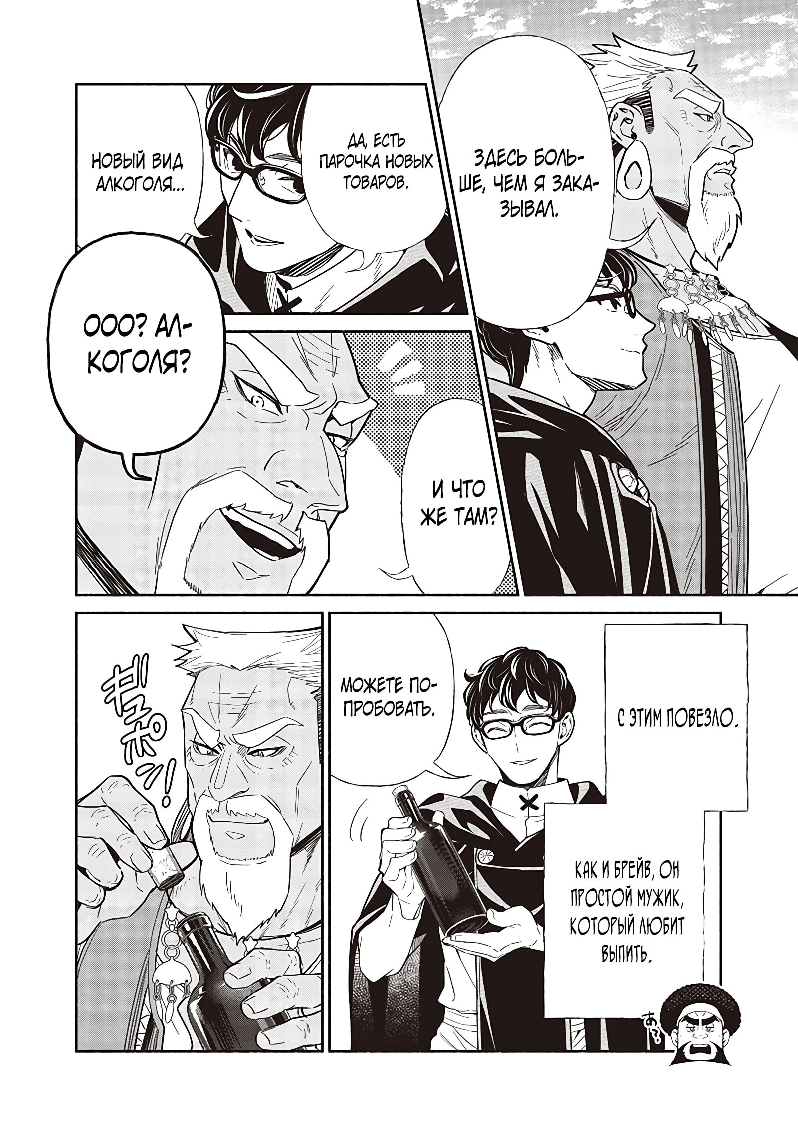 Манга Я перевоплотился в гоблина, вопросы есть? - Глава 123 Страница 8