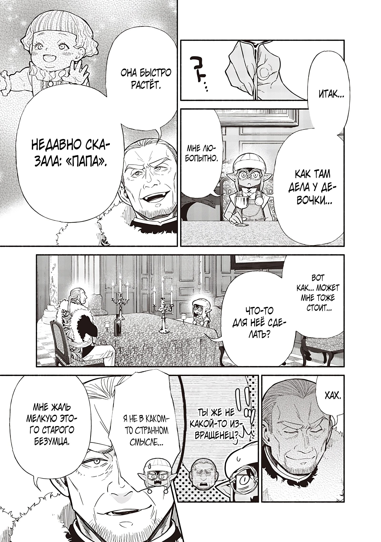 Манга Я перевоплотился в гоблина, вопросы есть? - Глава 123 Страница 13