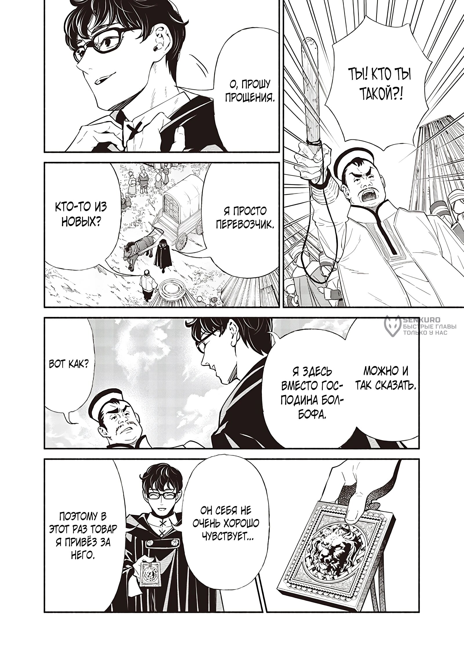 Манга Я перевоплотился в гоблина, вопросы есть? - Глава 123 Страница 4