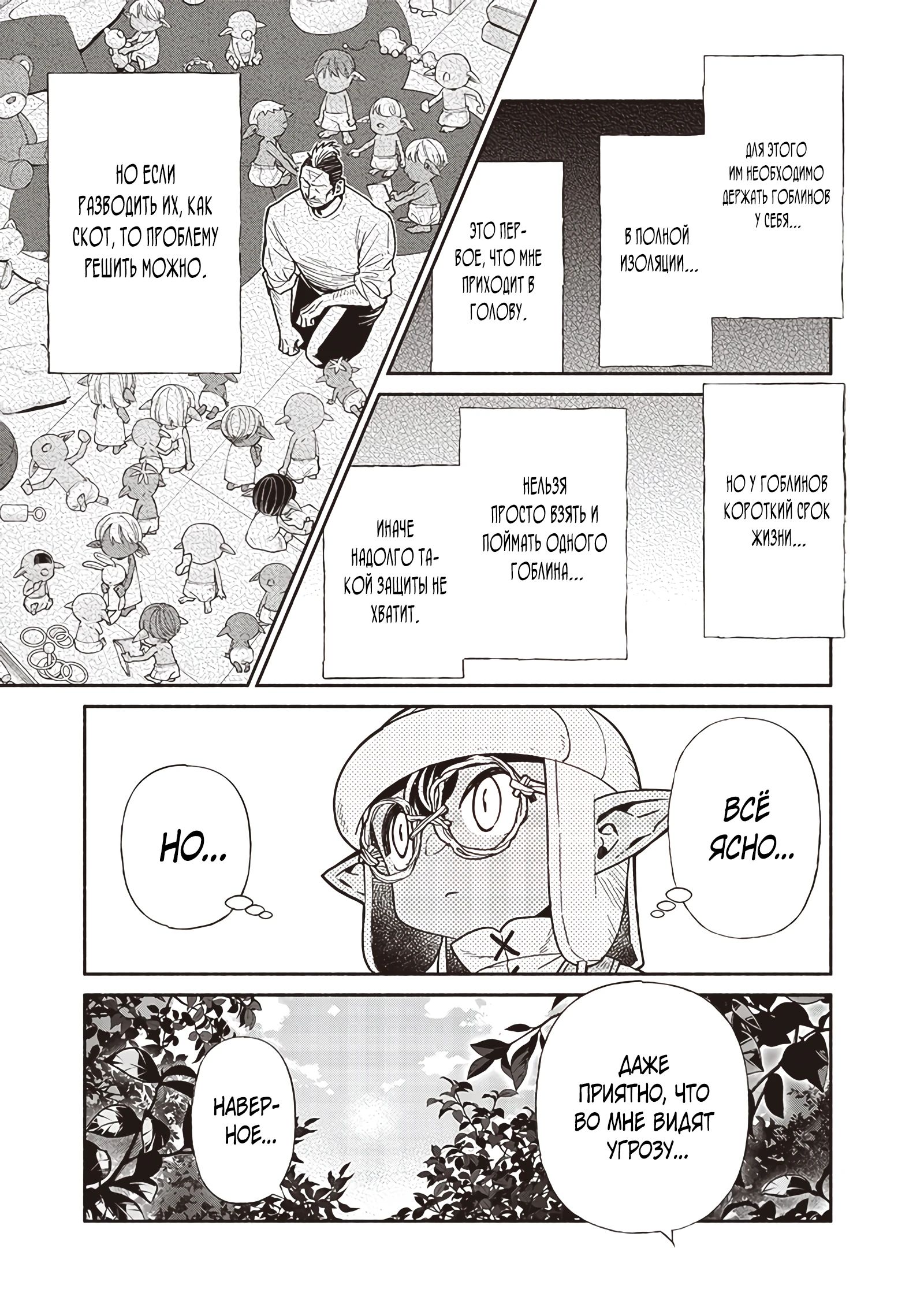 Манга Я перевоплотился в гоблина, вопросы есть? - Глава 102 Страница 13