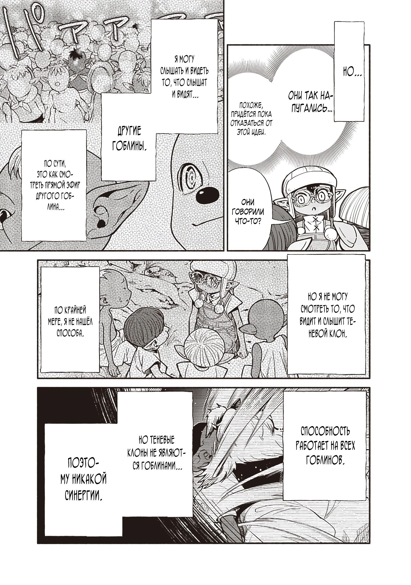 Манга Я перевоплотился в гоблина, вопросы есть? - Глава 102 Страница 9