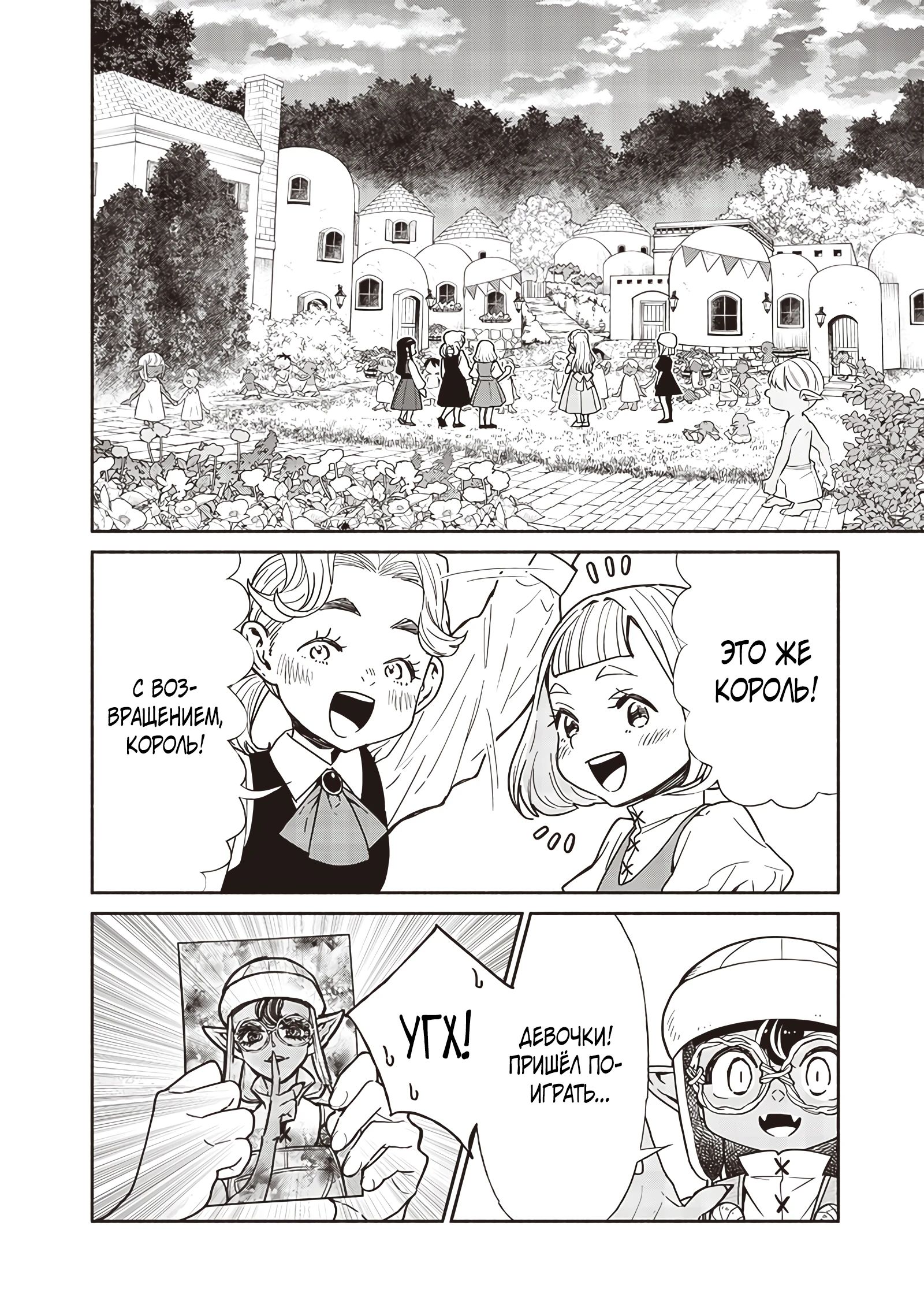 Манга Я перевоплотился в гоблина, вопросы есть? - Глава 102 Страница 14