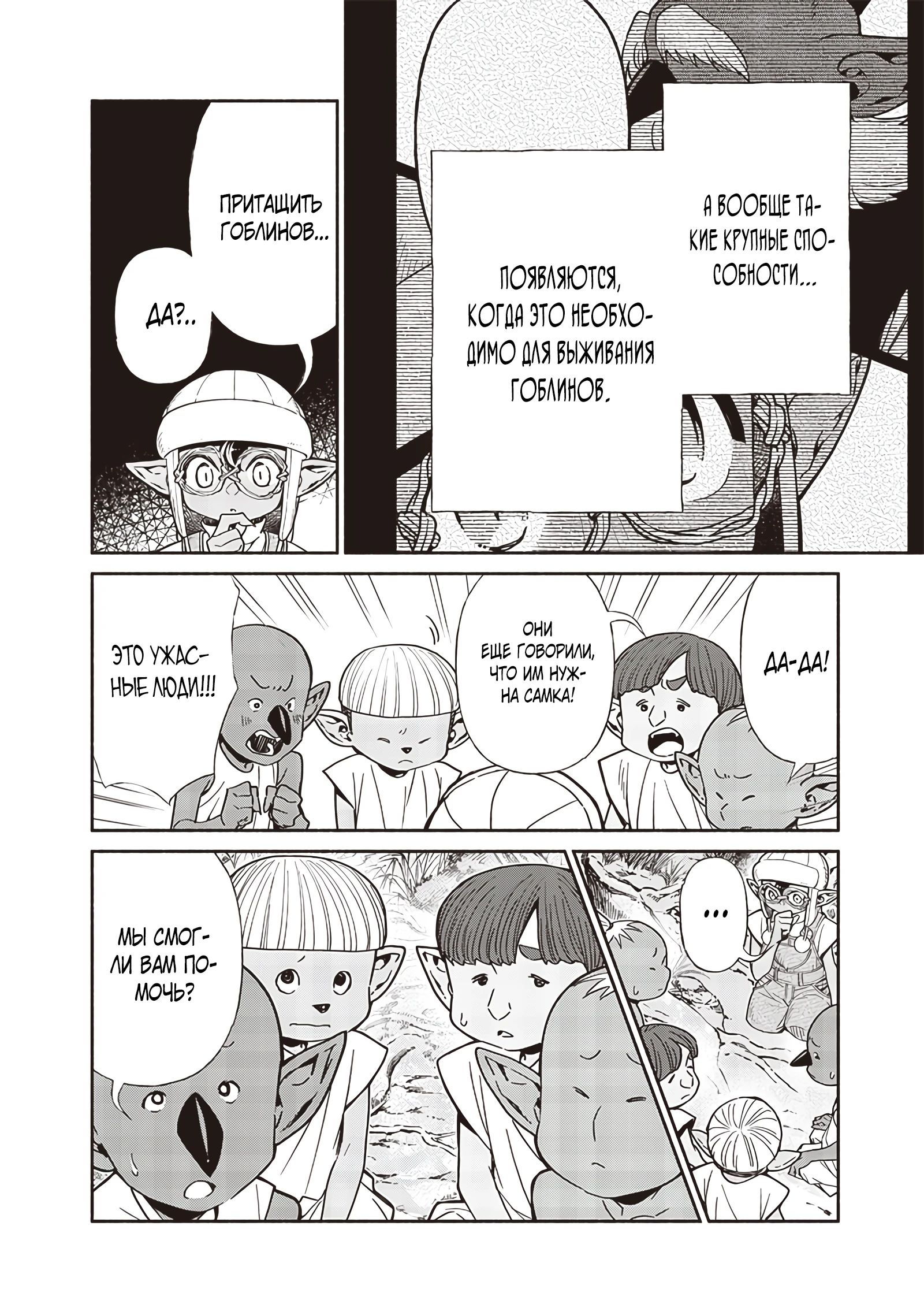 Манга Я перевоплотился в гоблина, вопросы есть? - Глава 102 Страница 10