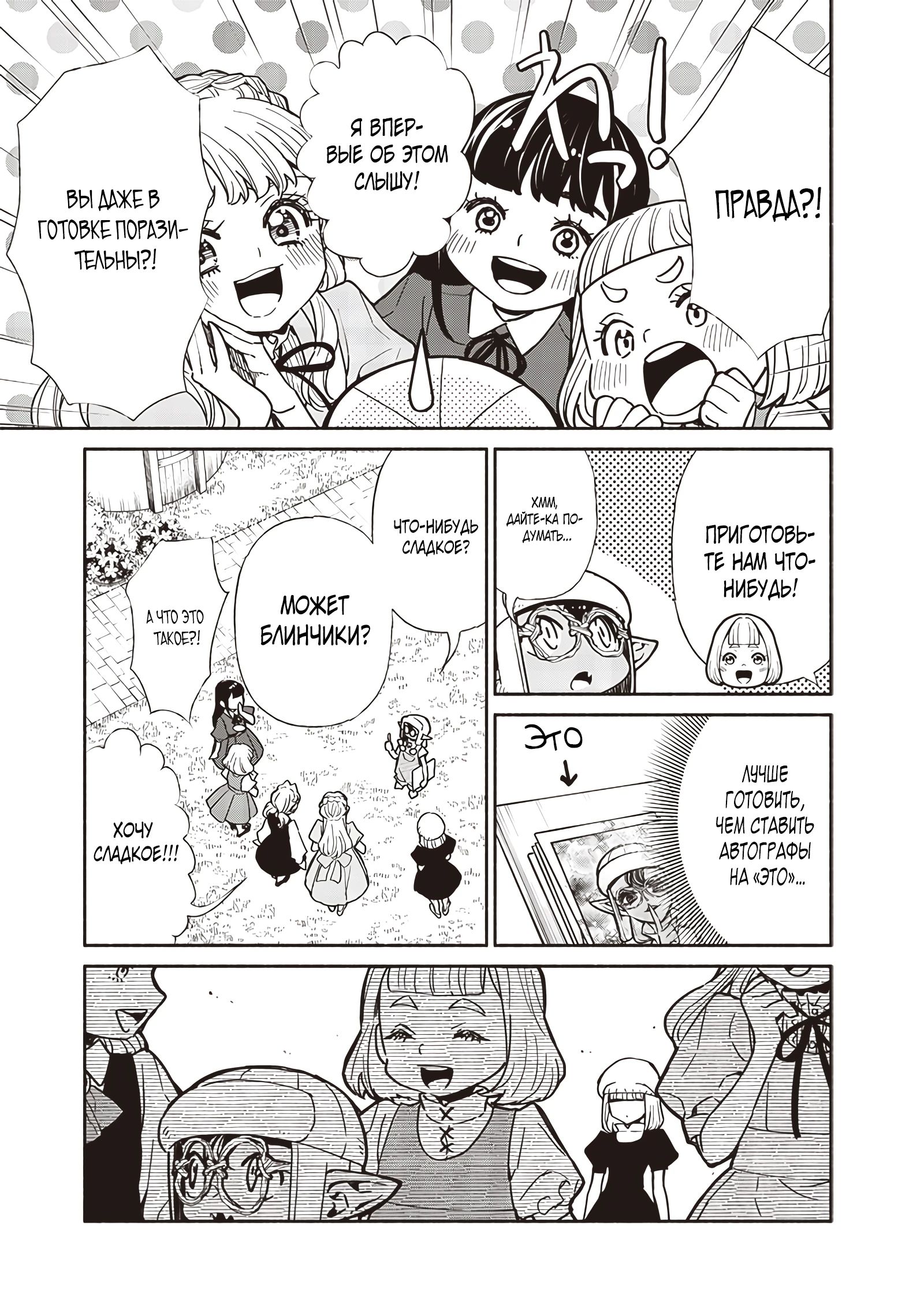 Манга Я перевоплотился в гоблина, вопросы есть? - Глава 102 Страница 17