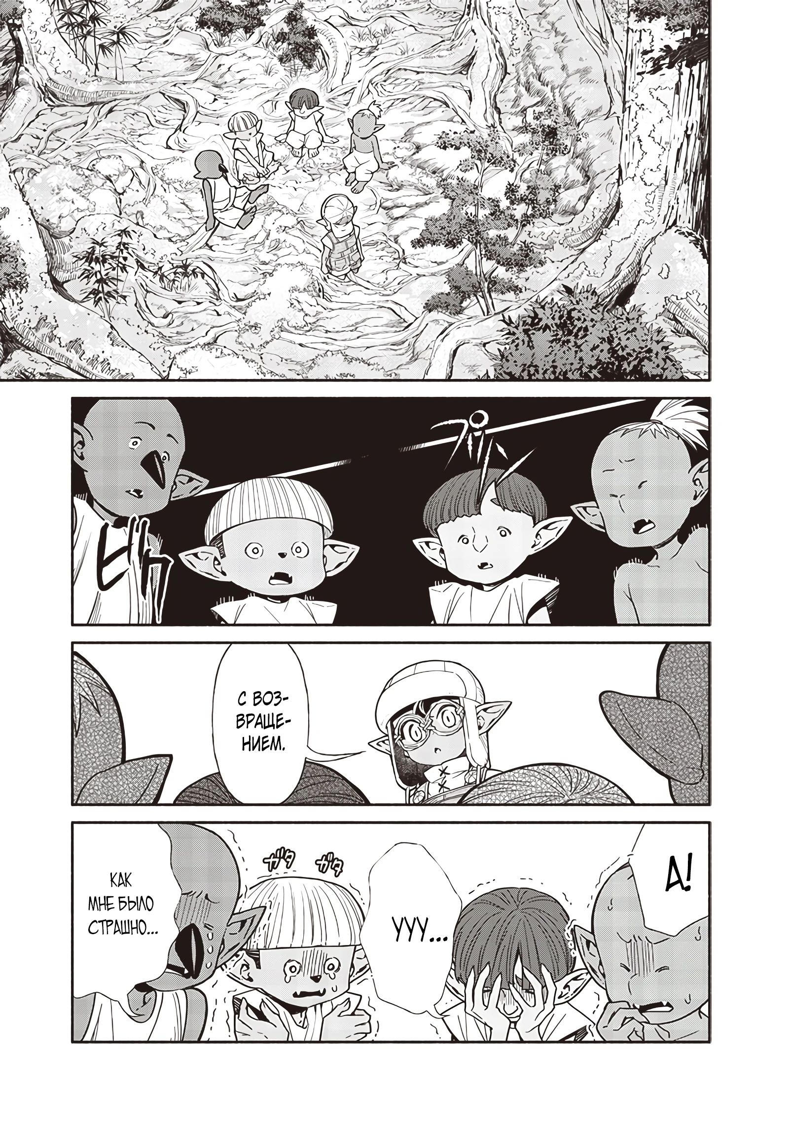 Манга Я перевоплотился в гоблина, вопросы есть? - Глава 102 Страница 7