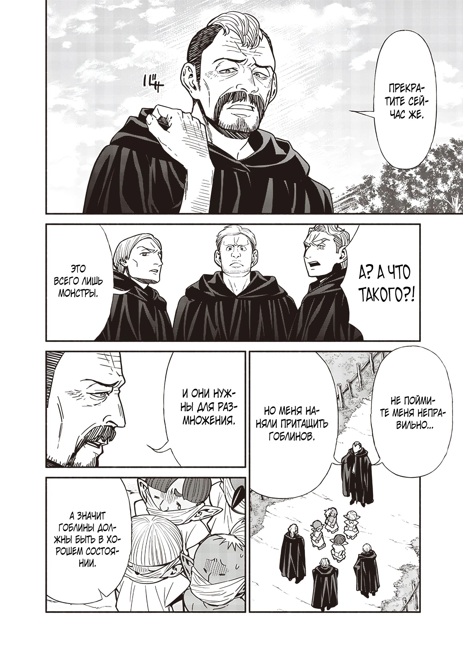 Манга Я перевоплотился в гоблина, вопросы есть? - Глава 102 Страница 2