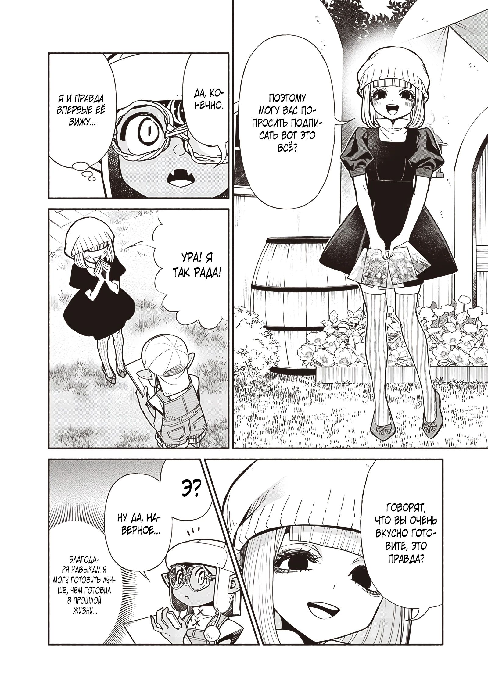 Манга Я перевоплотился в гоблина, вопросы есть? - Глава 102 Страница 16