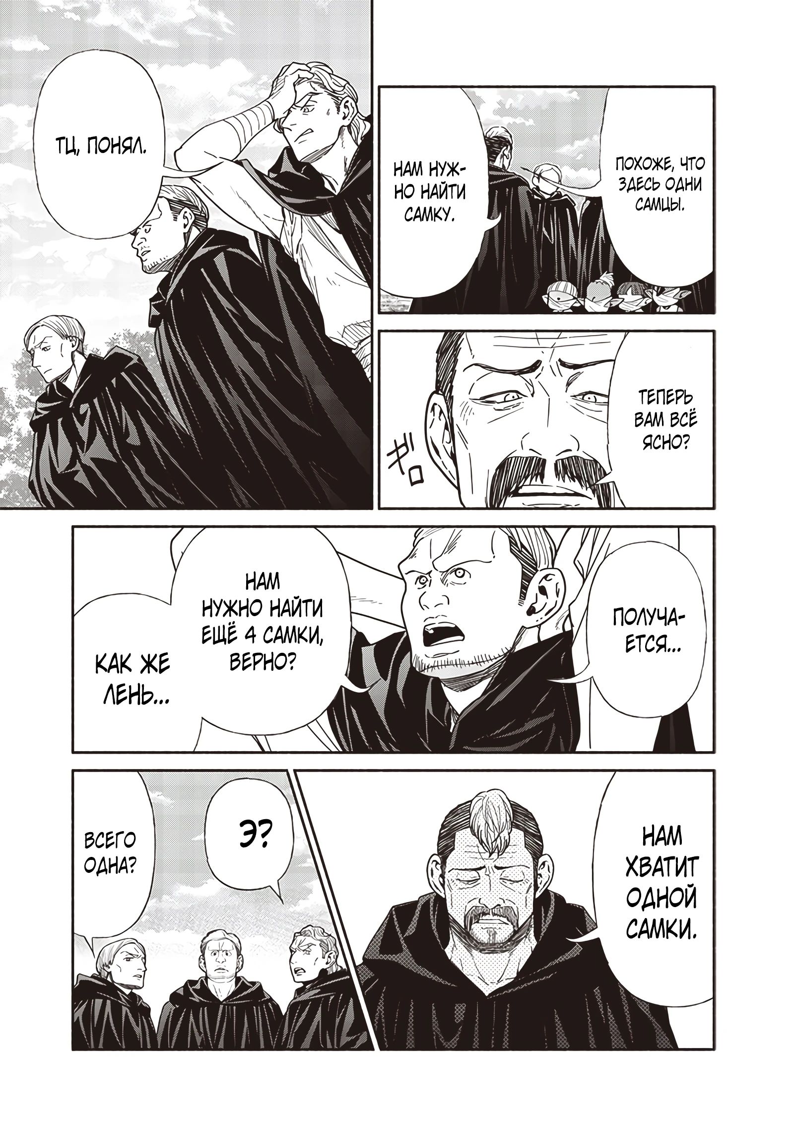 Манга Я перевоплотился в гоблина, вопросы есть? - Глава 102 Страница 3