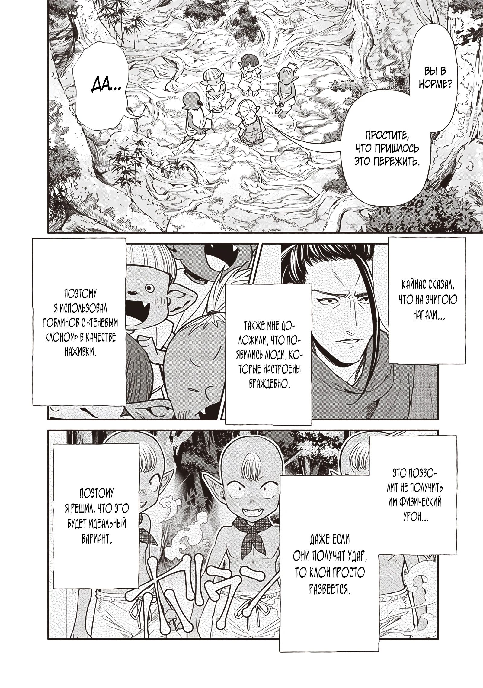 Манга Я перевоплотился в гоблина, вопросы есть? - Глава 102 Страница 8