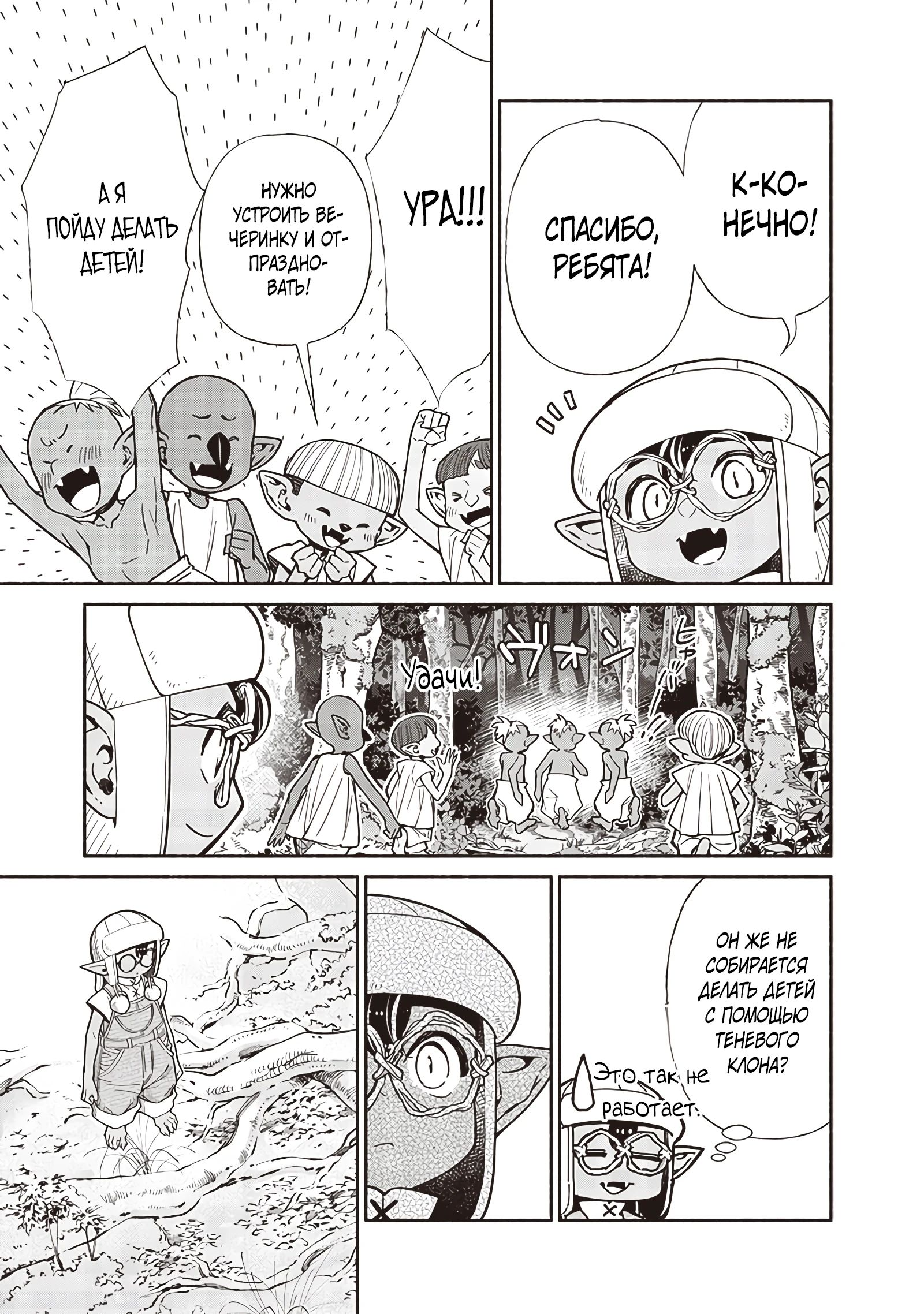 Манга Я перевоплотился в гоблина, вопросы есть? - Глава 102 Страница 11