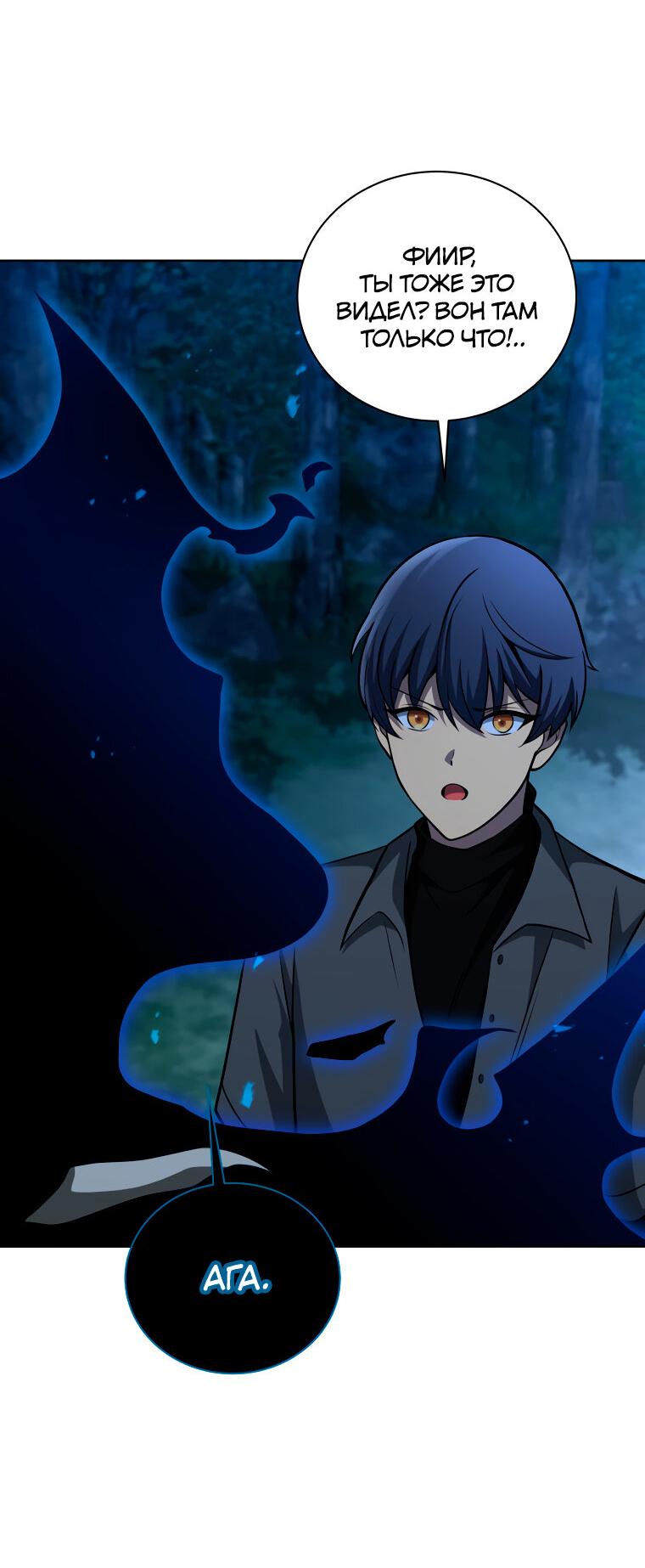 Манга Меня уволили из партии героев, потому что им не нужны мои навыки обучения, поэтому я укрепил свой [феод], который получил взамен своих пенсионных денег - Глава 201 Страница 33