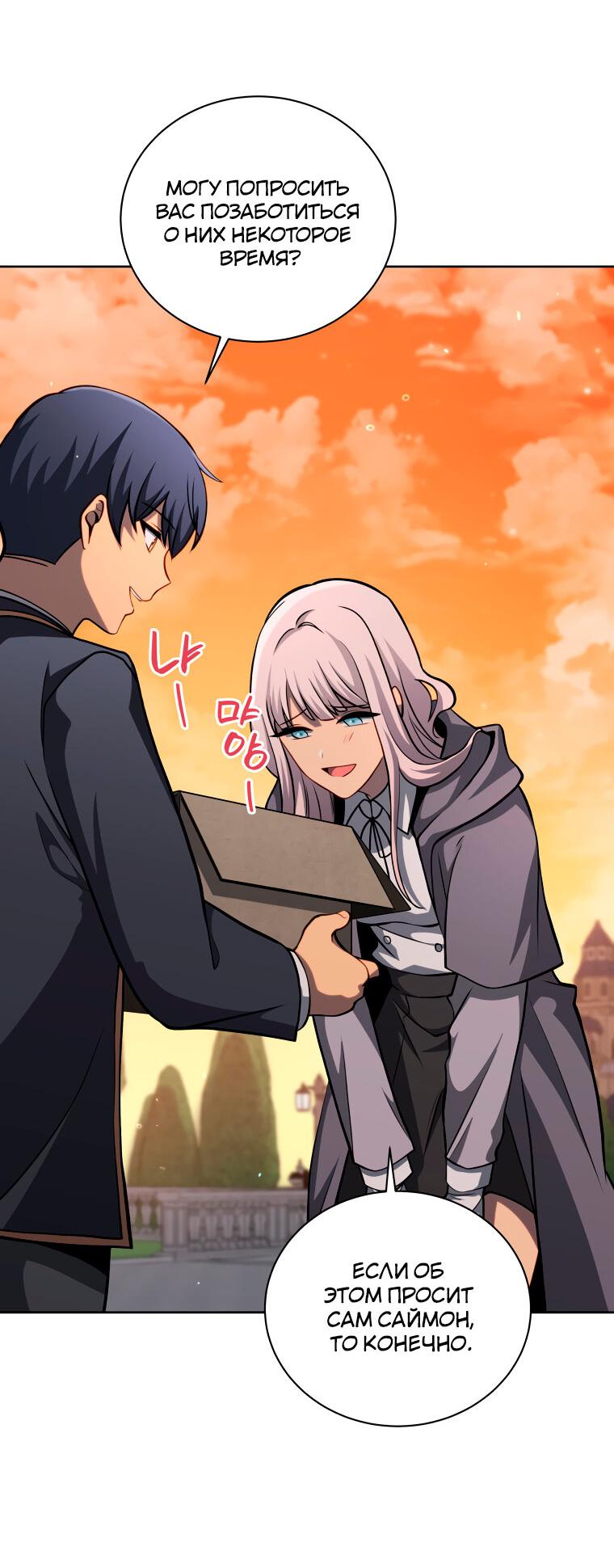 Манга Меня уволили из партии героев, потому что им не нужны мои навыки обучения, поэтому я укрепил свой [феод], который получил взамен своих пенсионных денег - Глава 201 Страница 12