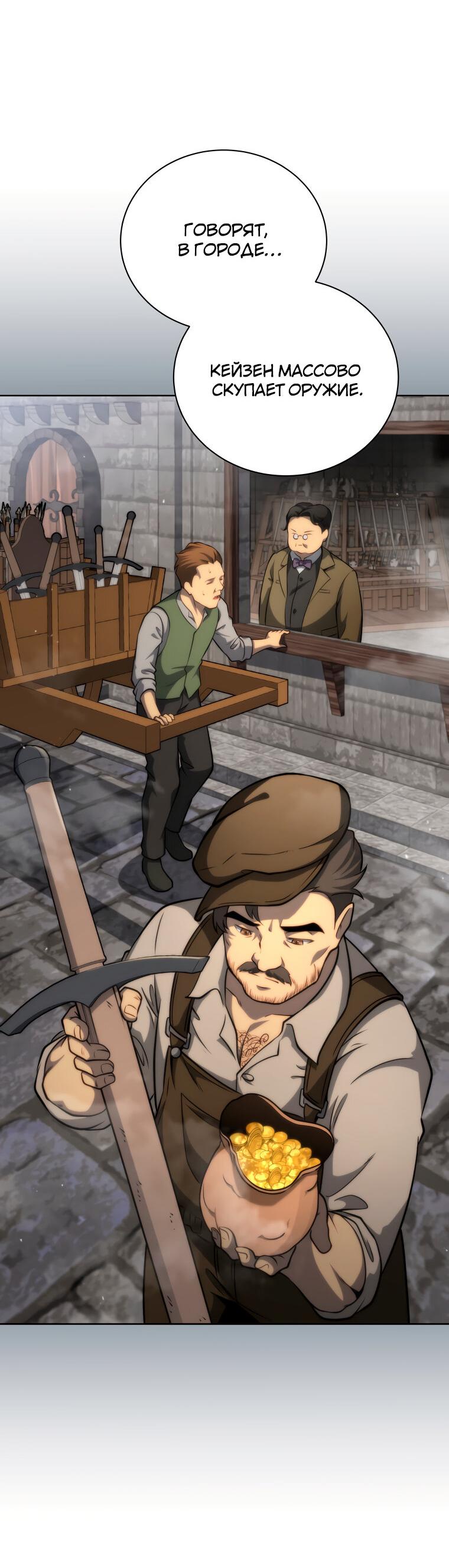 Манга Меня уволили из партии героев, потому что им не нужны мои навыки обучения, поэтому я укрепил свой [феод], который получил взамен своих пенсионных денег - Глава 200 Страница 51