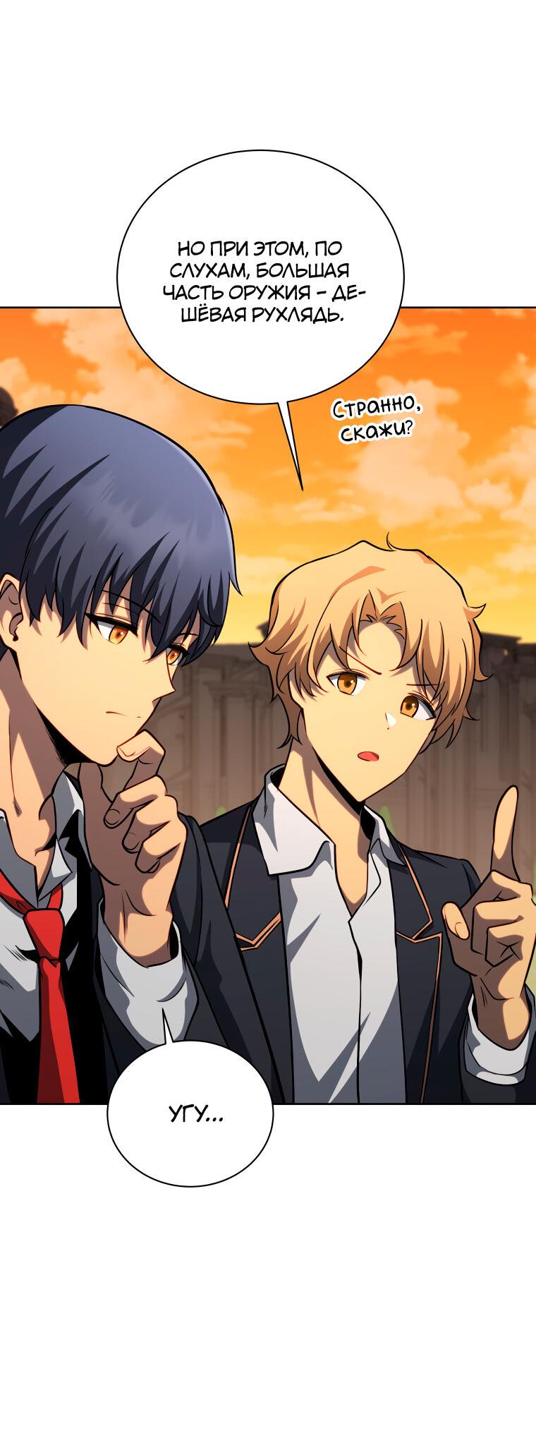 Манга Меня уволили из партии героев, потому что им не нужны мои навыки обучения, поэтому я укрепил свой [феод], который получил взамен своих пенсионных денег - Глава 200 Страница 53