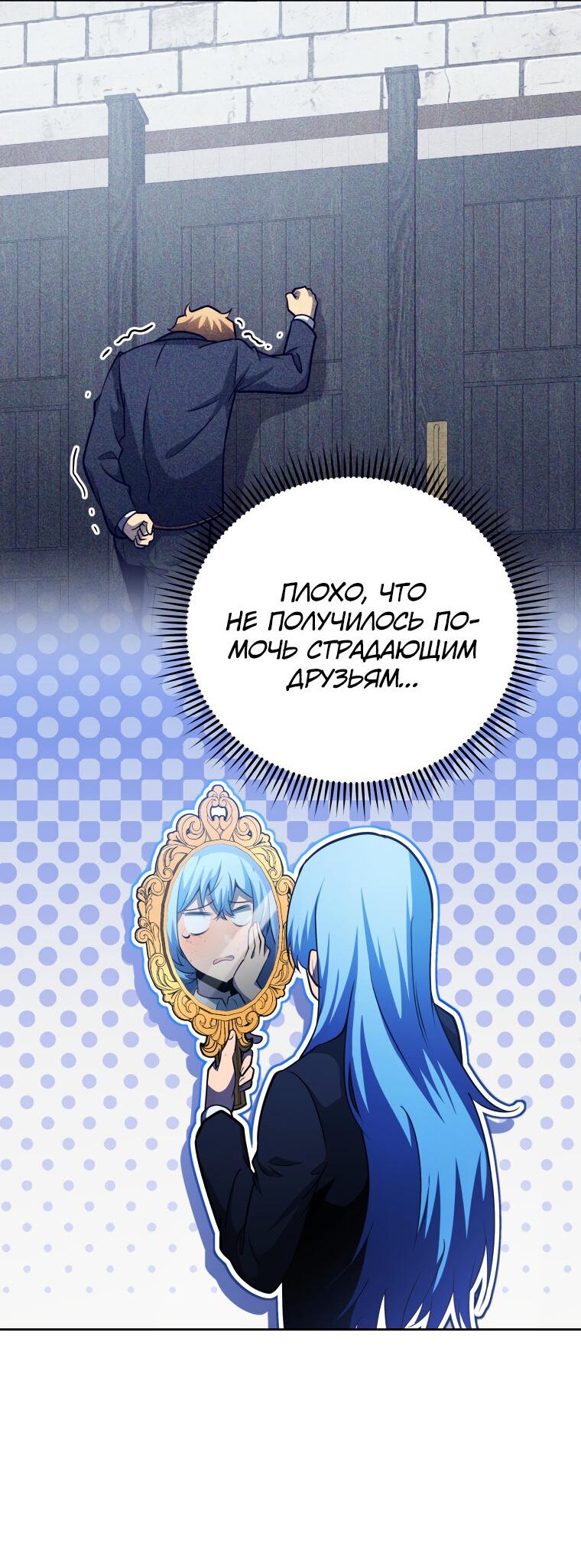 Манга Меня уволили из партии героев, потому что им не нужны мои навыки обучения, поэтому я укрепил свой [феод], который получил взамен своих пенсионных денег - Глава 198 Страница 24