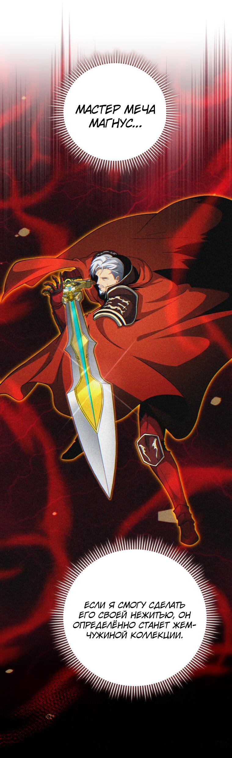 Манга Меня уволили из партии героев, потому что им не нужны мои навыки обучения, поэтому я укрепил свой [феод], который получил взамен своих пенсионных денег - Глава 198 Страница 52