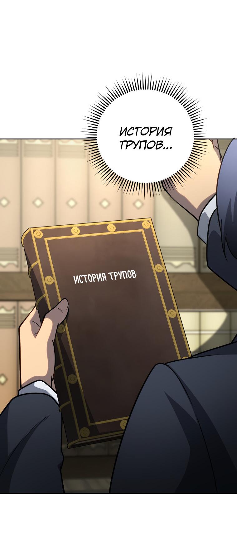 Манга Меня уволили из партии героев, потому что им не нужны мои навыки обучения, поэтому я укрепил свой [феод], который получил взамен своих пенсионных денег - Глава 198 Страница 55