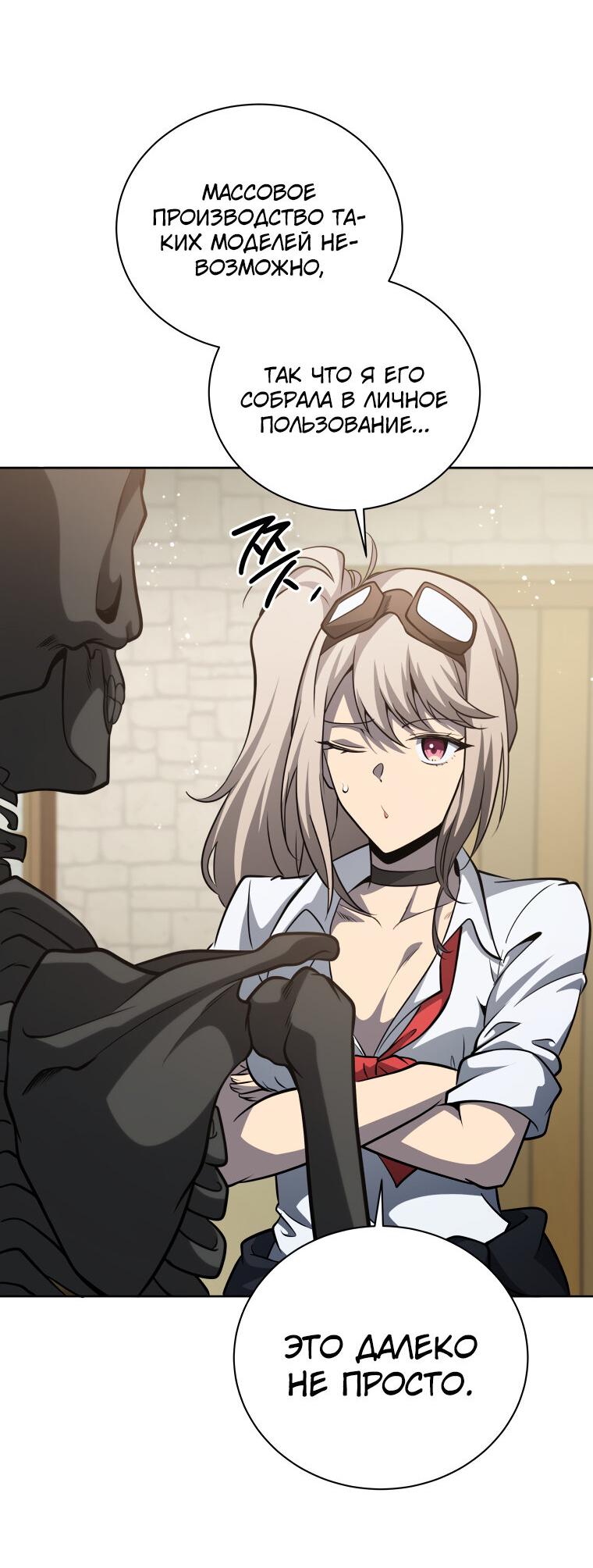 Манга Меня уволили из партии героев, потому что им не нужны мои навыки обучения, поэтому я укрепил свой [феод], который получил взамен своих пенсионных денег - Глава 198 Страница 44