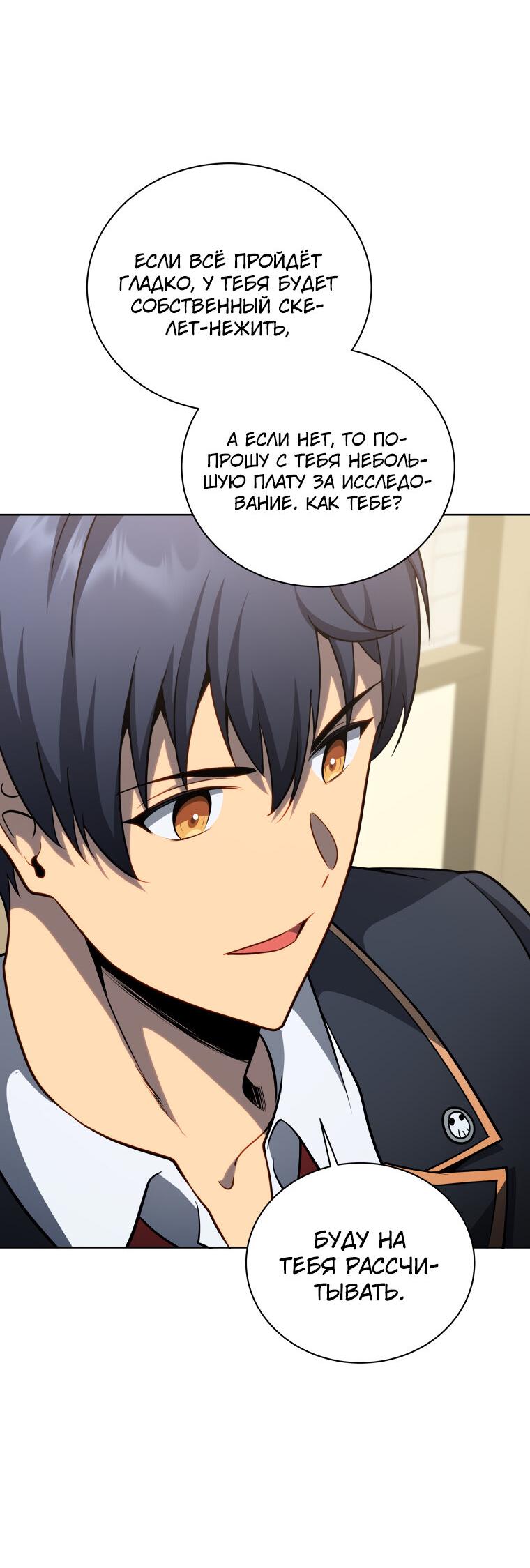 Манга Меня уволили из партии героев, потому что им не нужны мои навыки обучения, поэтому я укрепил свой [феод], который получил взамен своих пенсионных денег - Глава 198 Страница 51