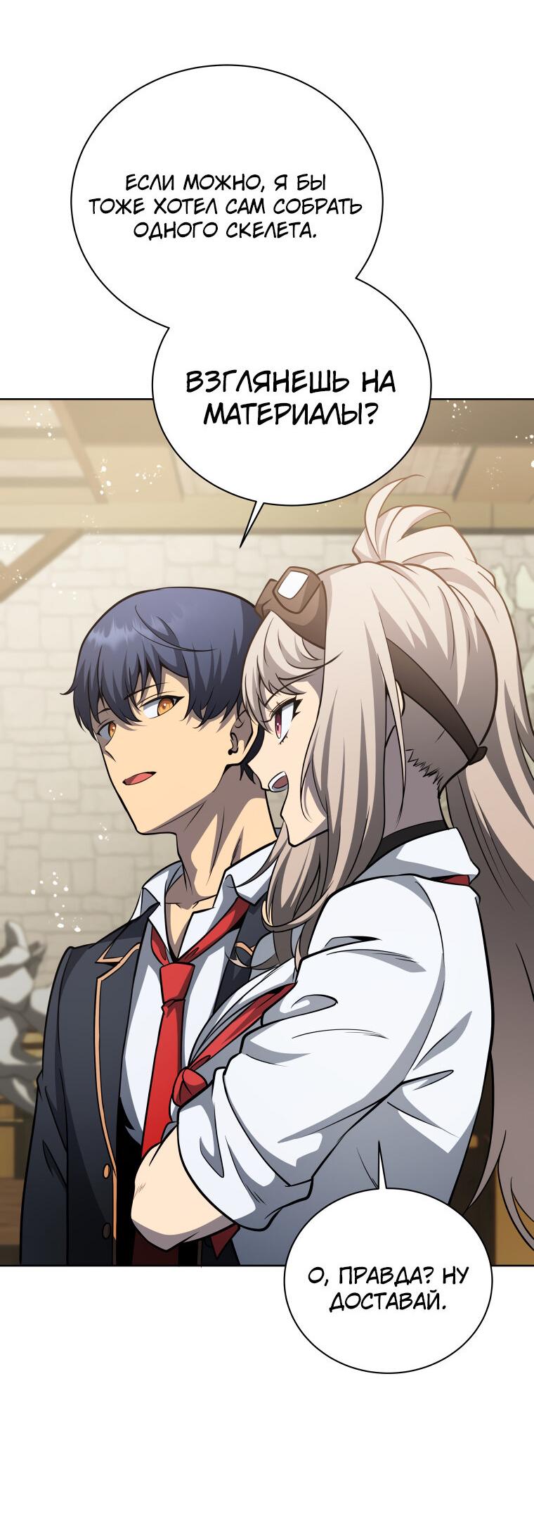 Манга Меня уволили из партии героев, потому что им не нужны мои навыки обучения, поэтому я укрепил свой [феод], который получил взамен своих пенсионных денег - Глава 198 Страница 45