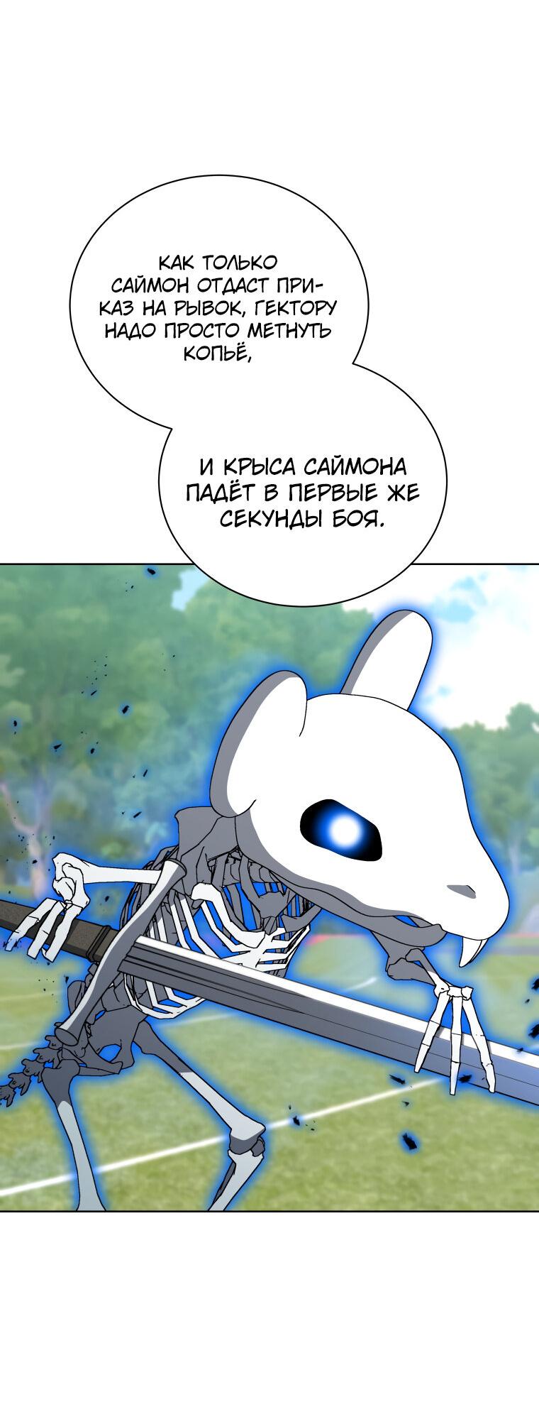 Манга Меня уволили из партии героев, потому что им не нужны мои навыки обучения, поэтому я укрепил свой [феод], который получил взамен своих пенсионных денег - Глава 196 Страница 54