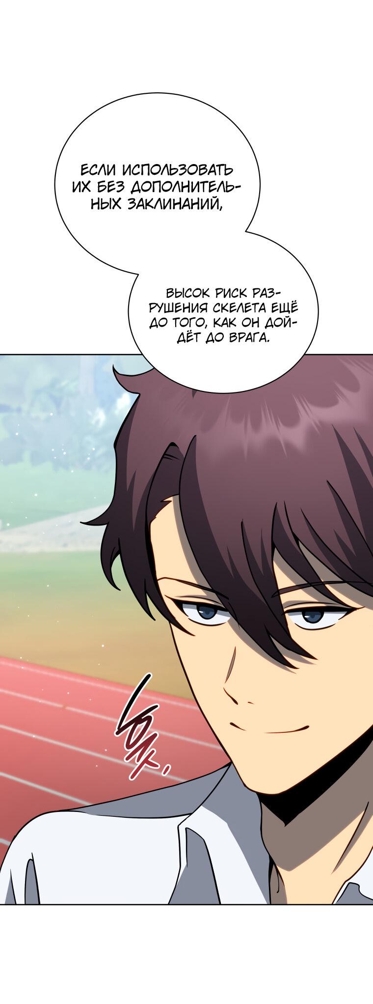 Манга Меня уволили из партии героев, потому что им не нужны мои навыки обучения, поэтому я укрепил свой [феод], который получил взамен своих пенсионных денег - Глава 195 Страница 58