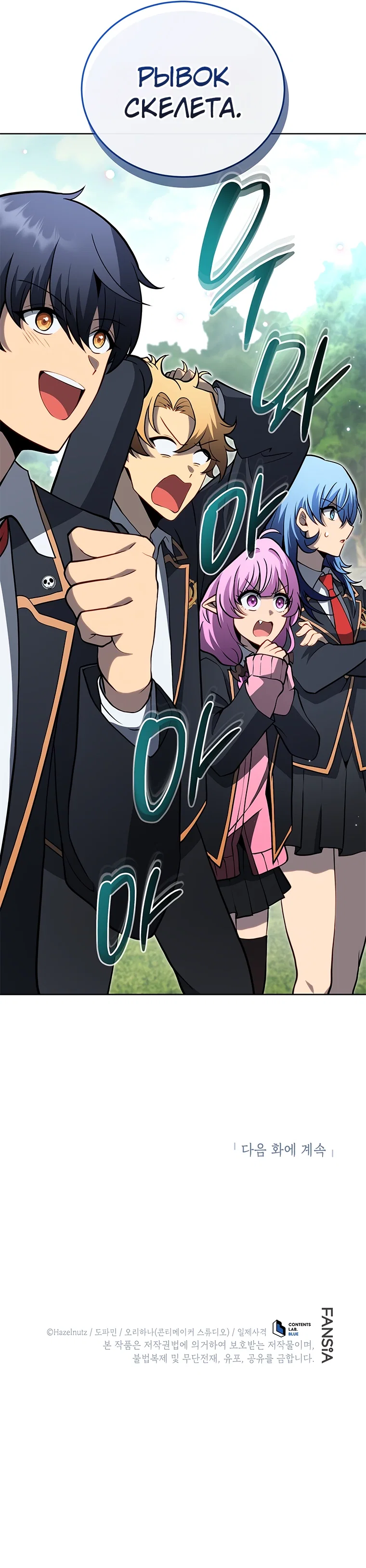 Манга Меня уволили из партии героев, потому что им не нужны мои навыки обучения, поэтому я укрепил свой [феод], который получил взамен своих пенсионных денег - Глава 195 Страница 71