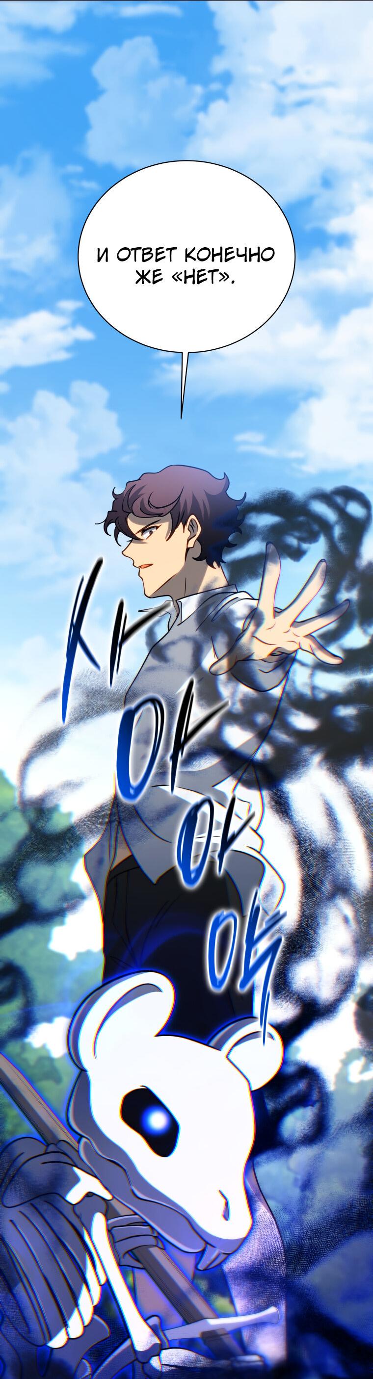 Манга Меня уволили из партии героев, потому что им не нужны мои навыки обучения, поэтому я укрепил свой [феод], который получил взамен своих пенсионных денег - Глава 195 Страница 64