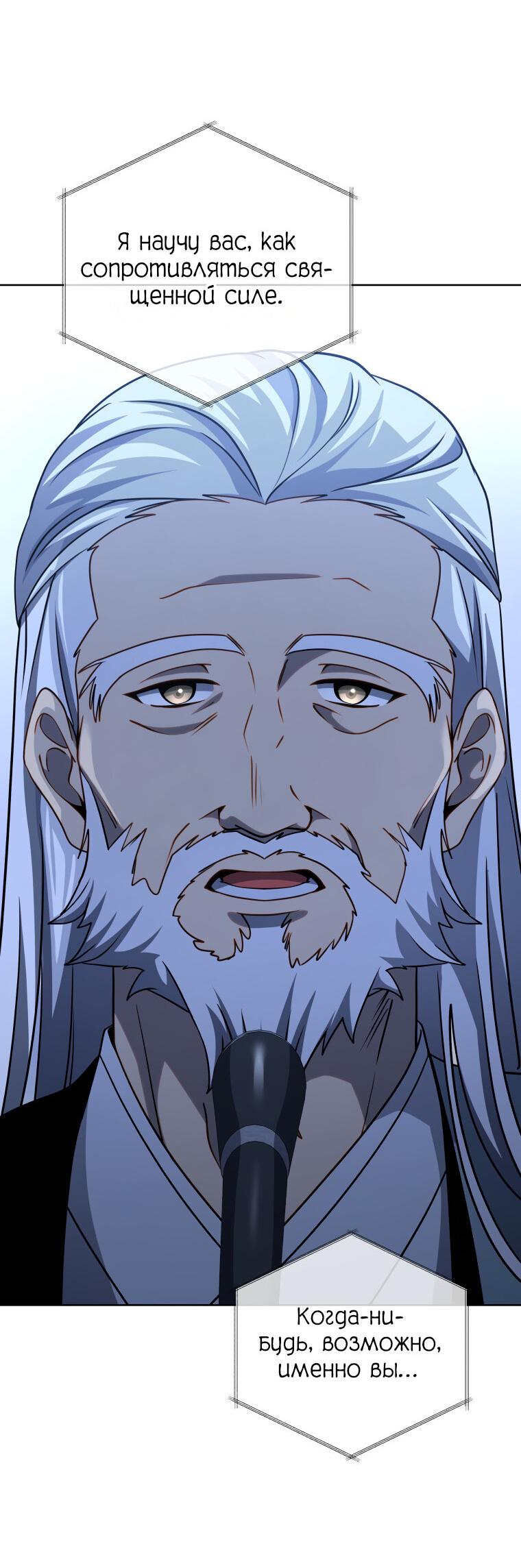 Манга Меня уволили из партии героев, потому что им не нужны мои навыки обучения, поэтому я укрепил свой [феод], который получил взамен своих пенсионных денег - Глава 193 Страница 54