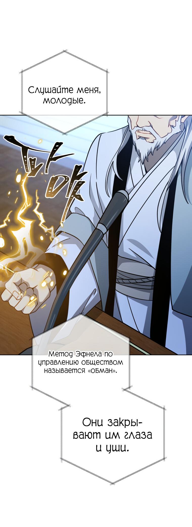 Манга Меня уволили из партии героев, потому что им не нужны мои навыки обучения, поэтому я укрепил свой [феод], который получил взамен своих пенсионных денег - Глава 193 Страница 50