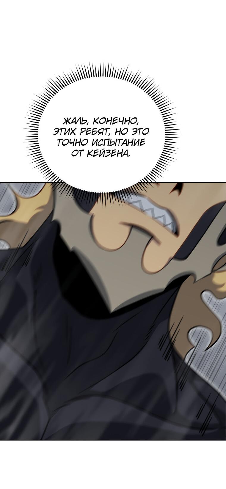 Манга Меня уволили из партии героев, потому что им не нужны мои навыки обучения, поэтому я укрепил свой [феод], который получил взамен своих пенсионных денег - Глава 191 Страница 47