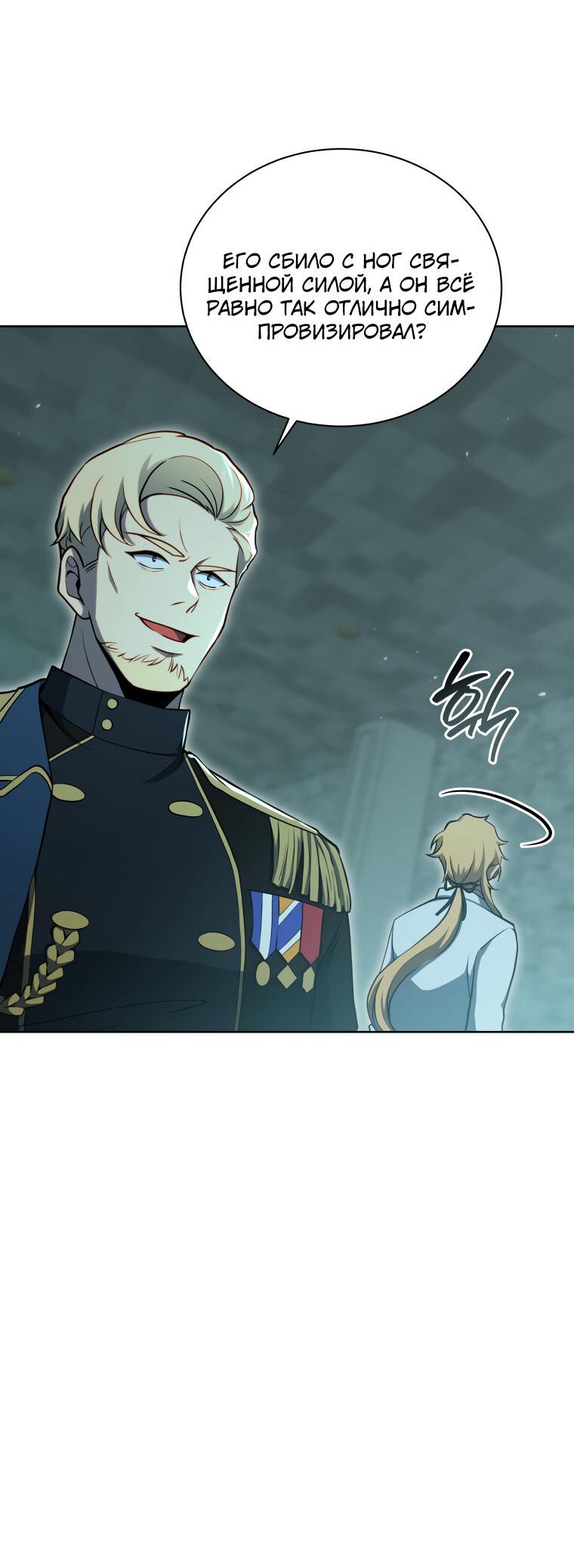 Манга Меня уволили из партии героев, потому что им не нужны мои навыки обучения, поэтому я укрепил свой [феод], который получил взамен своих пенсионных денег - Глава 191 Страница 39