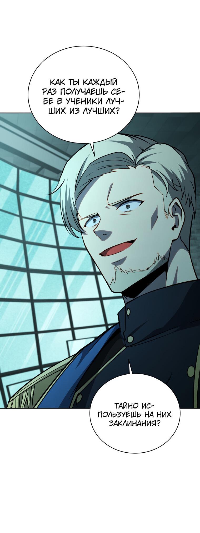 Манга Меня уволили из партии героев, потому что им не нужны мои навыки обучения, поэтому я укрепил свой [феод], который получил взамен своих пенсионных денег - Глава 190 Страница 11