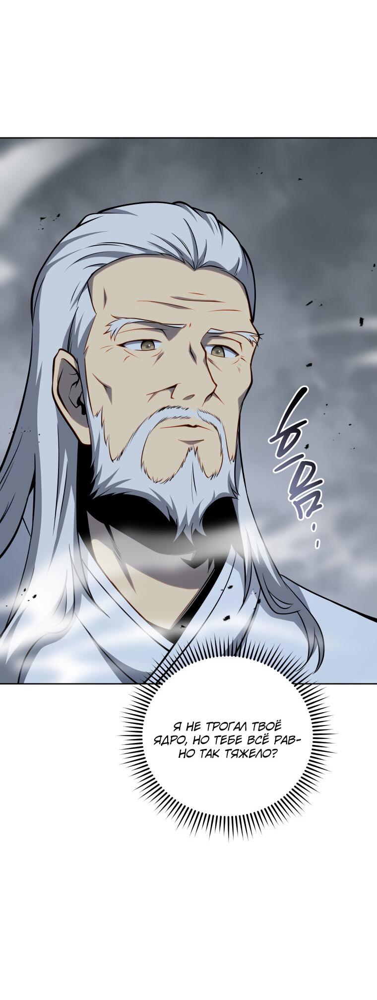 Манга Меня уволили из партии героев, потому что им не нужны мои навыки обучения, поэтому я укрепил свой [феод], который получил взамен своих пенсионных денег - Глава 190 Страница 64