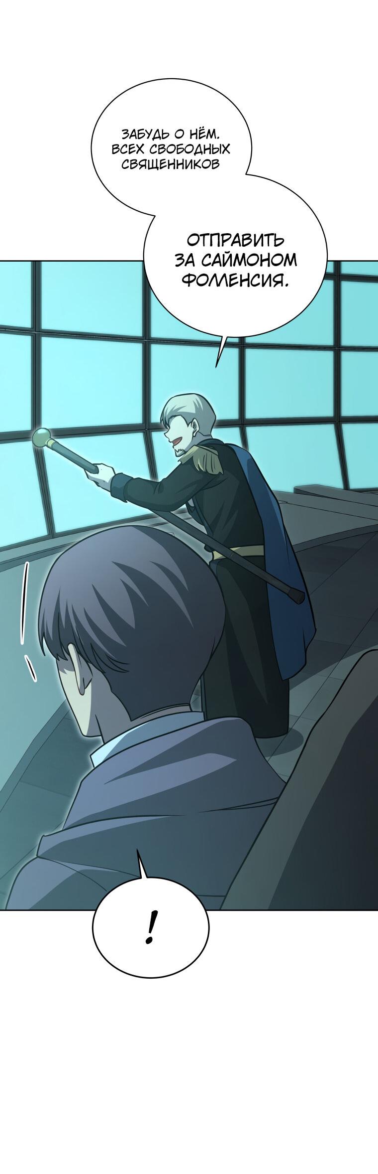 Манга Меня уволили из партии героев, потому что им не нужны мои навыки обучения, поэтому я укрепил свой [феод], который получил взамен своих пенсионных денег - Глава 189 Страница 49