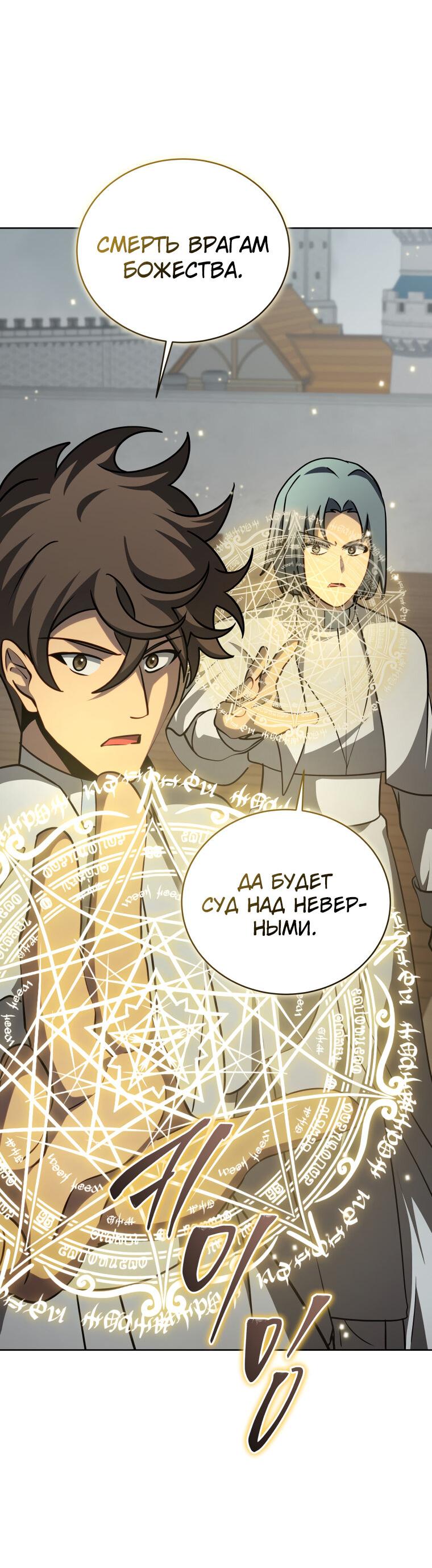 Манга Меня уволили из партии героев, потому что им не нужны мои навыки обучения, поэтому я укрепил свой [феод], который получил взамен своих пенсионных денег - Глава 189 Страница 34